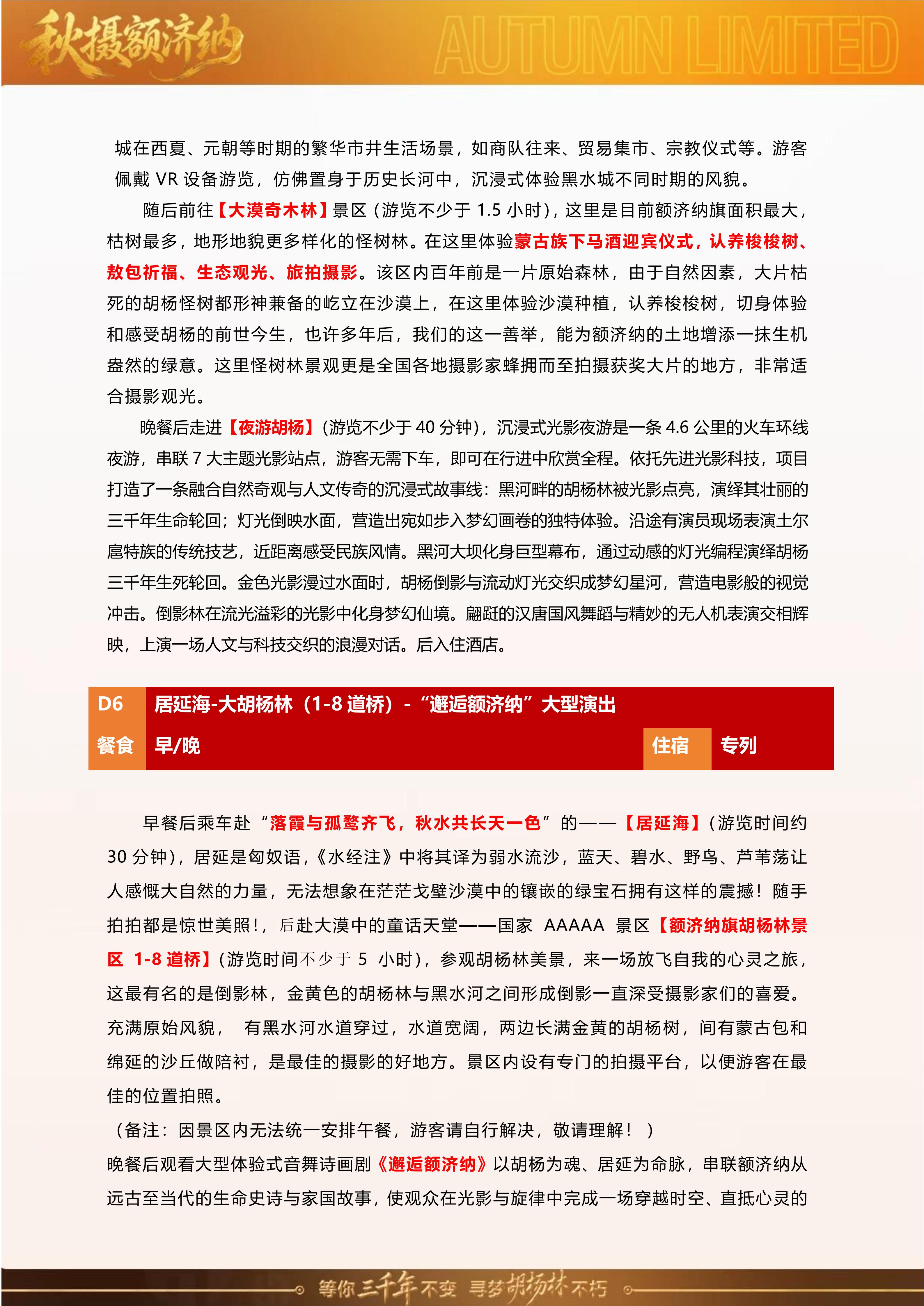 10.10秋摄胡杨·直达额济纳纯玩专列8日游(1)_11.jpg