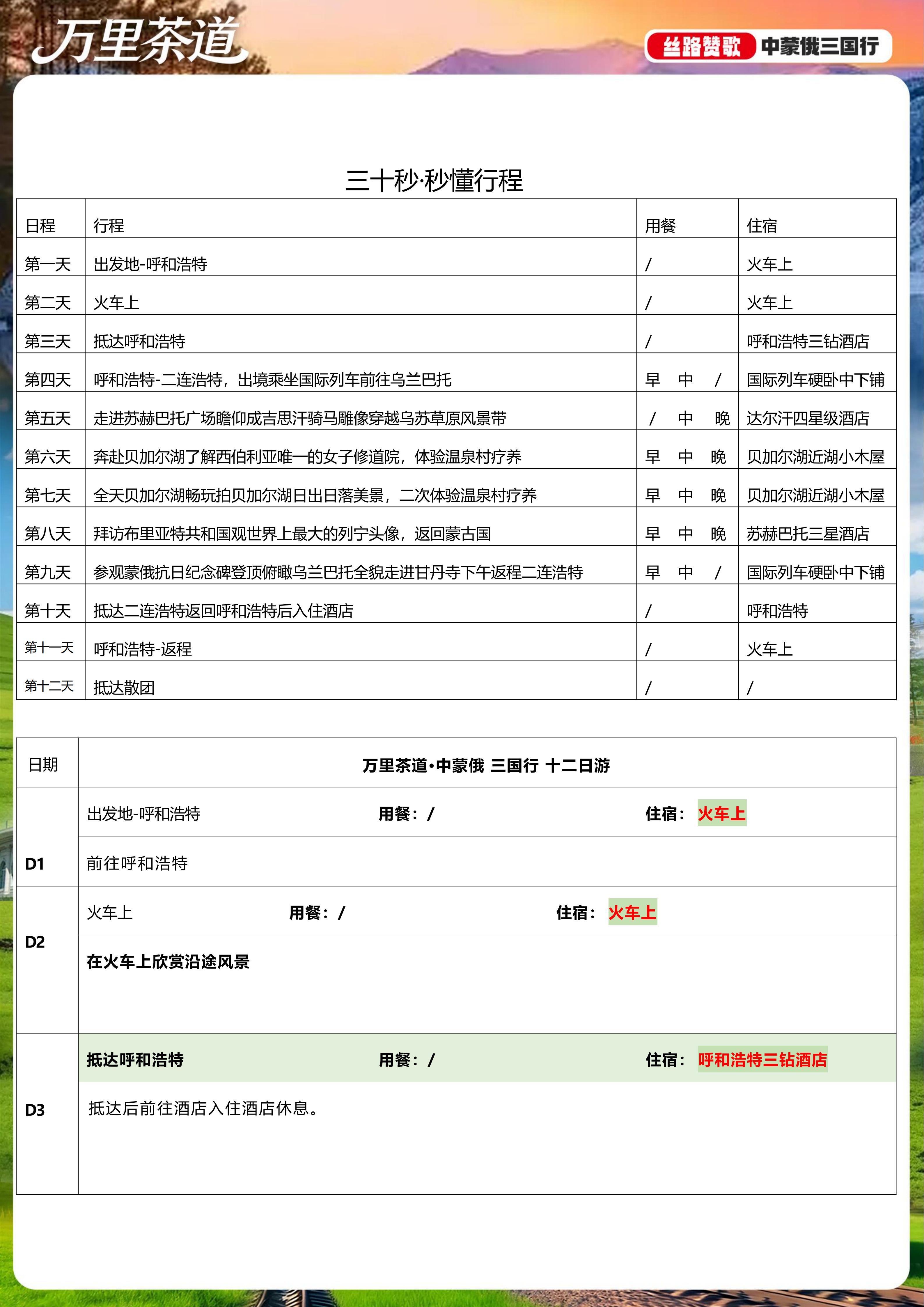 HY26-116CJ【万里茶道】中蒙俄12日（6.22更）_07.jpg