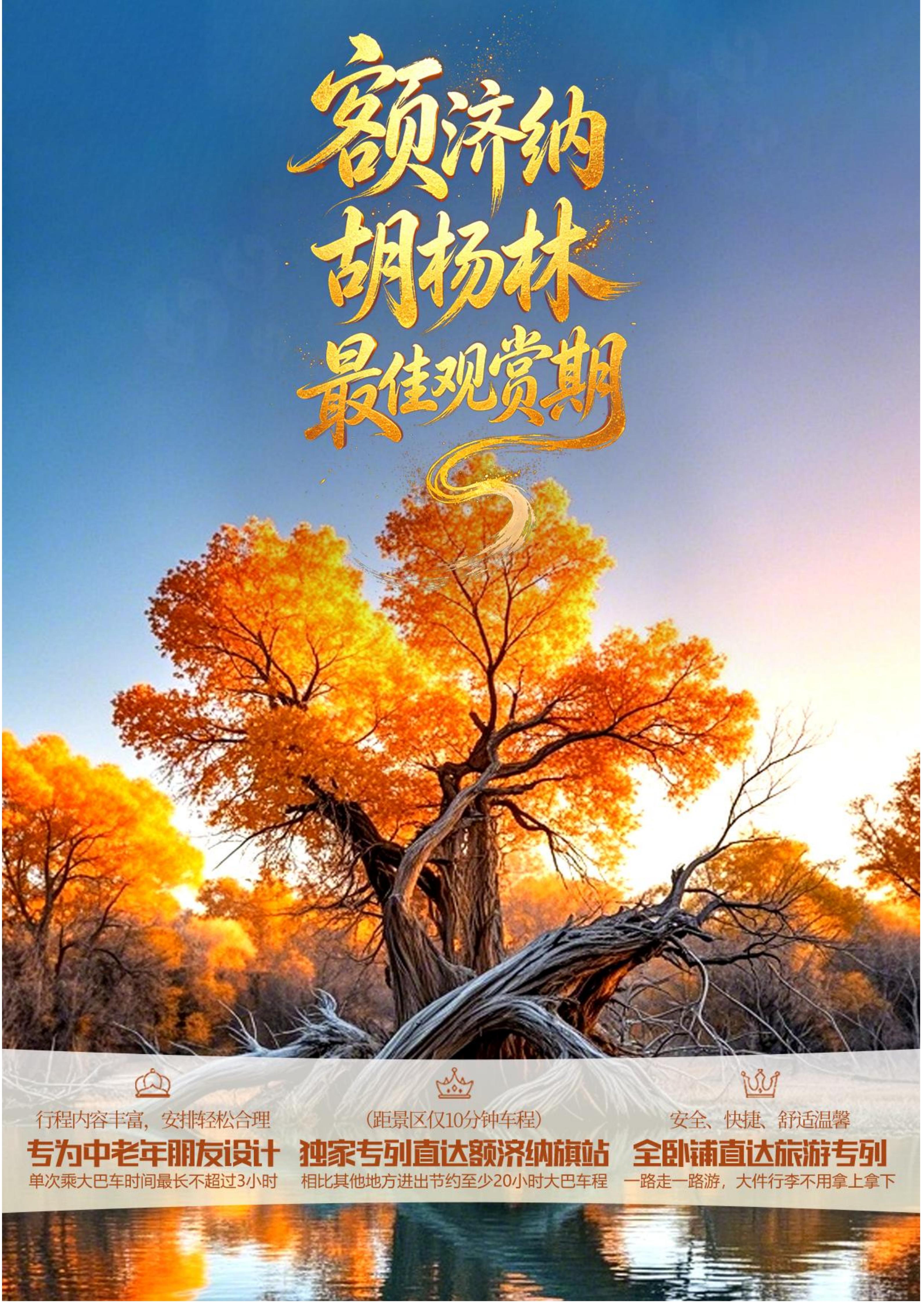 10.10秋摄胡杨·直达额济纳纯玩专列8日游(1)_02.jpg
