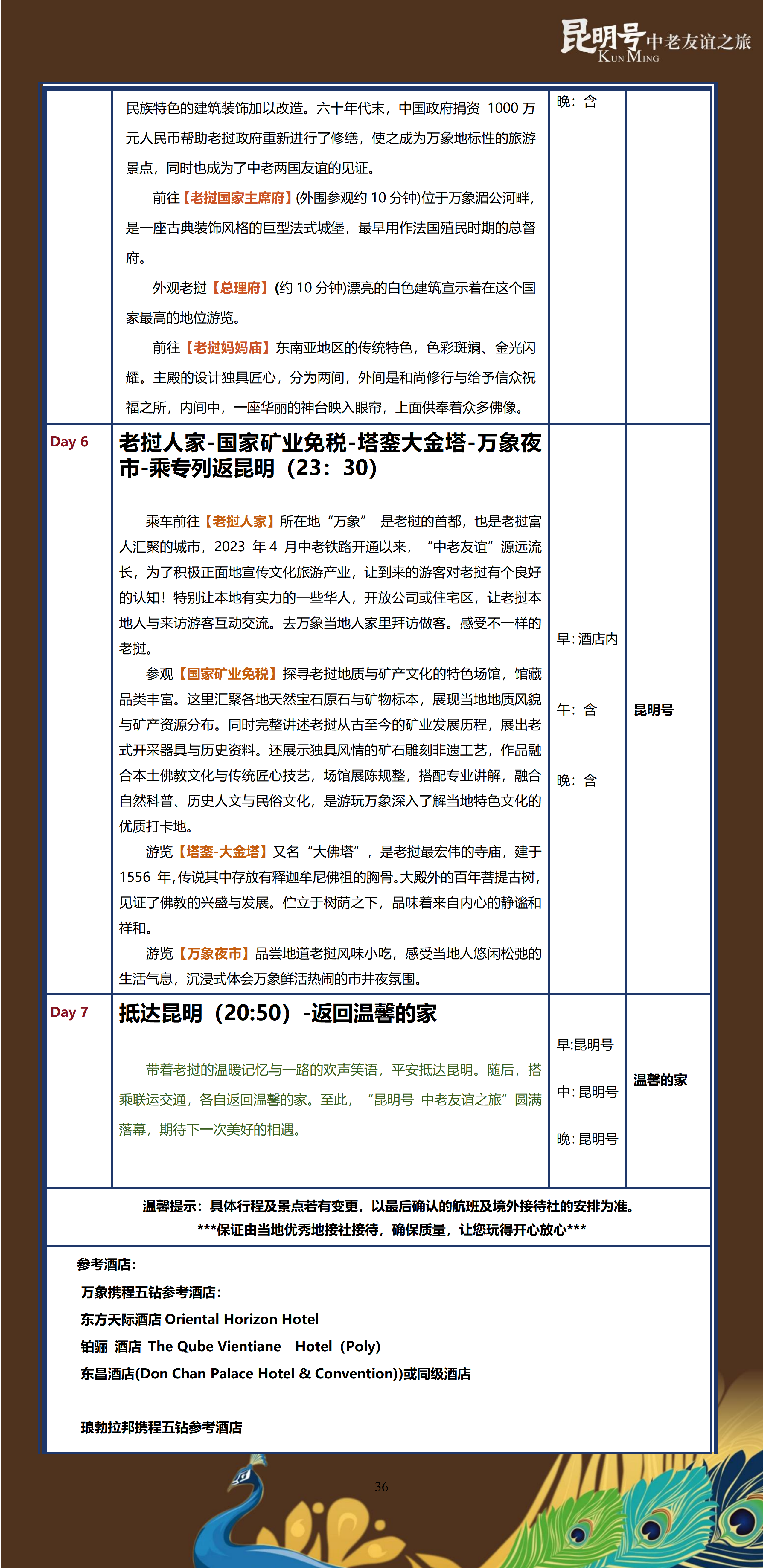 昆明号-友谊之旅9.2_36.png