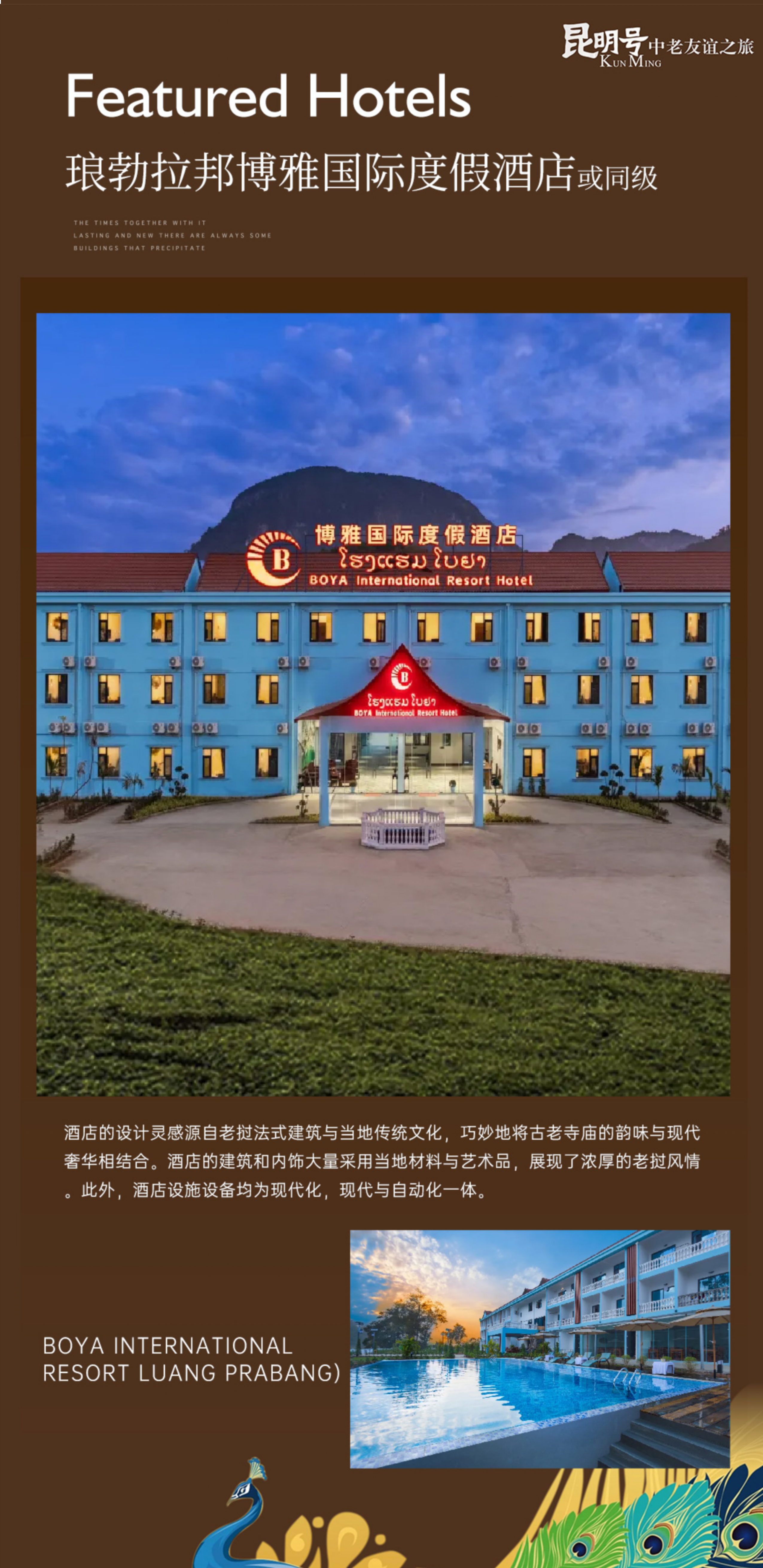 昆明号-友谊之旅9.2_18.png