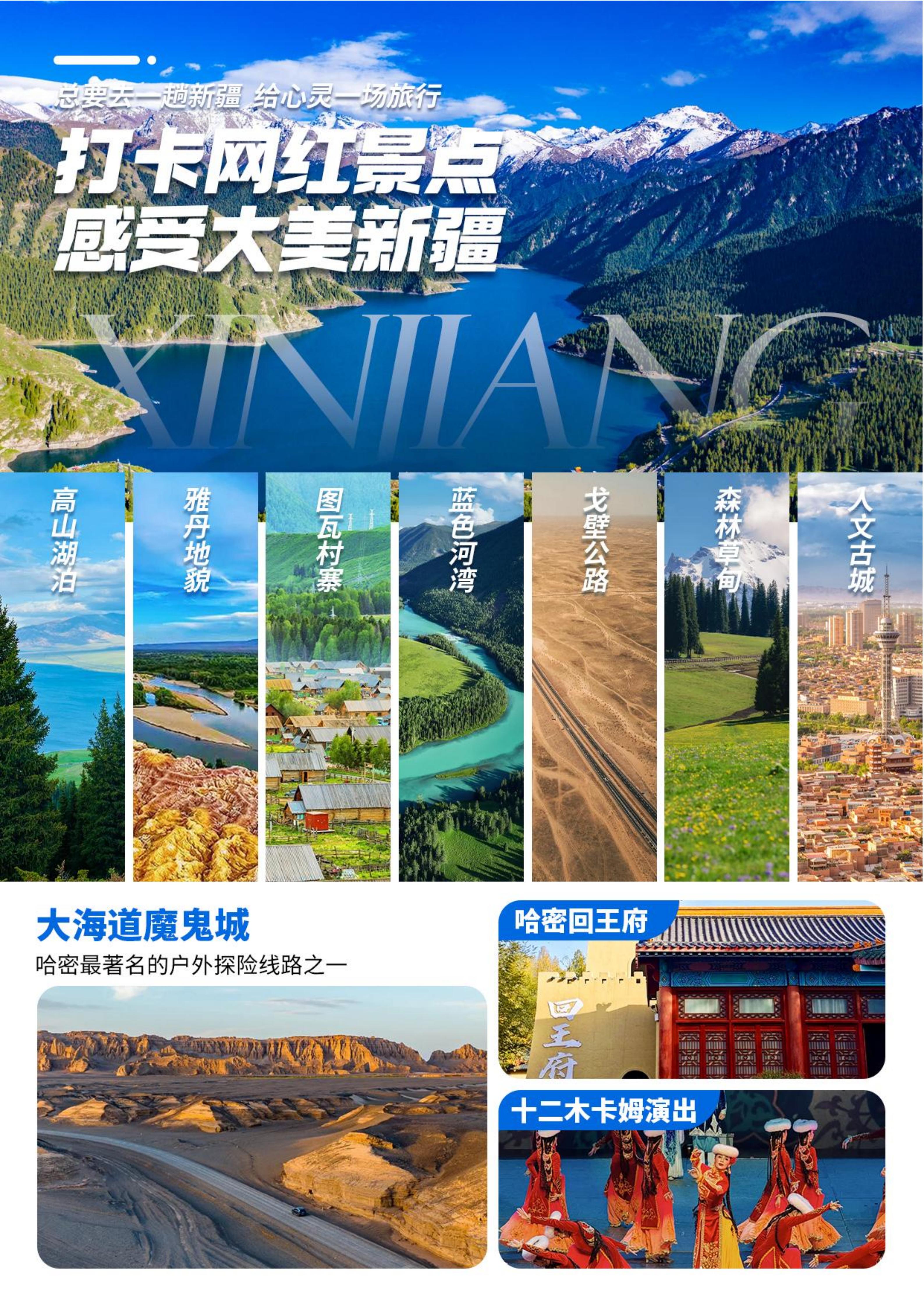 七月(九月)大漠新丝路-中华好新疆空调专列17日游-6.10更新(1)_02.jpg