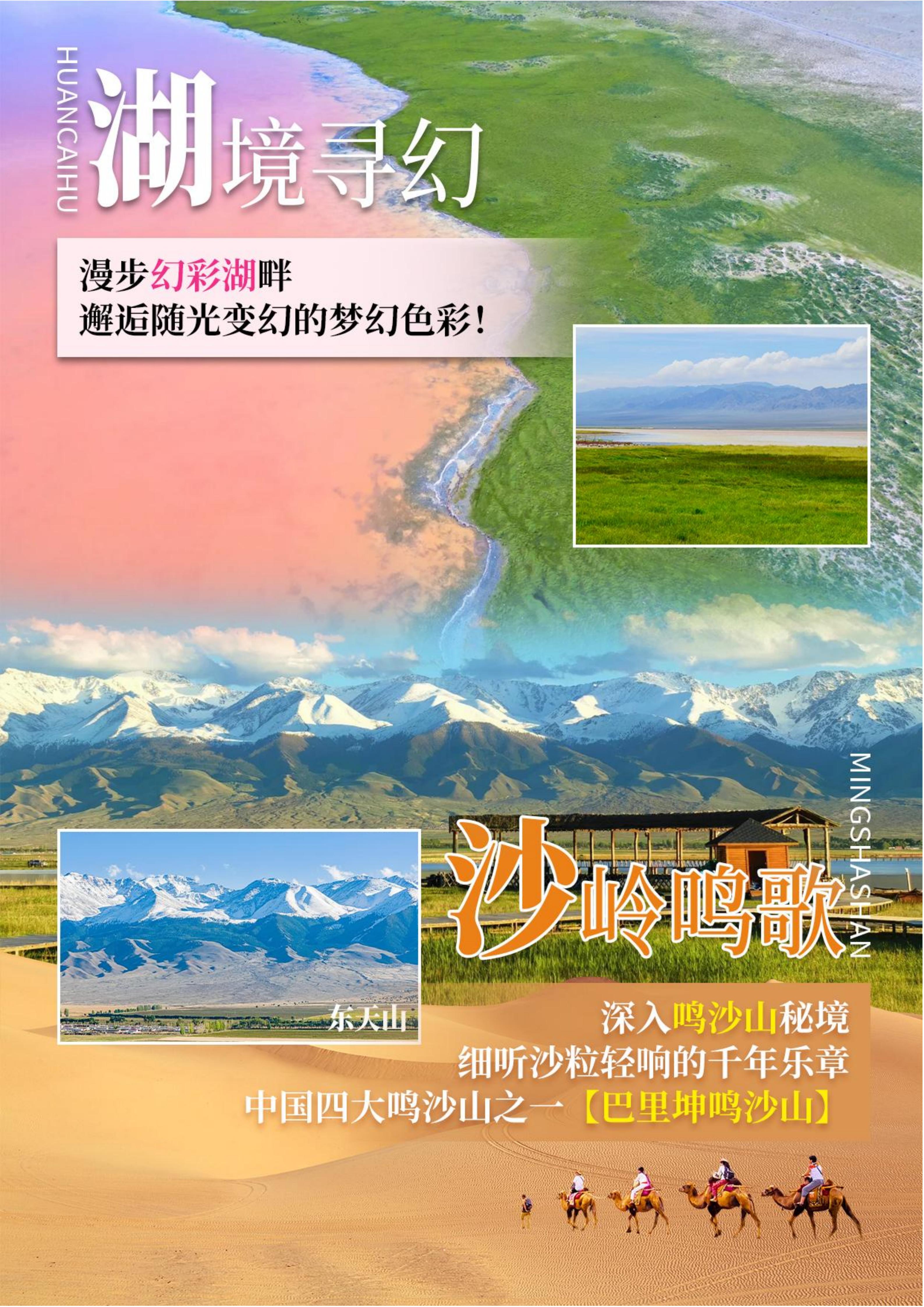 七月(九月)大漠新丝路-中华好新疆空调专列17日游-6.10更新(1)_09.jpg
