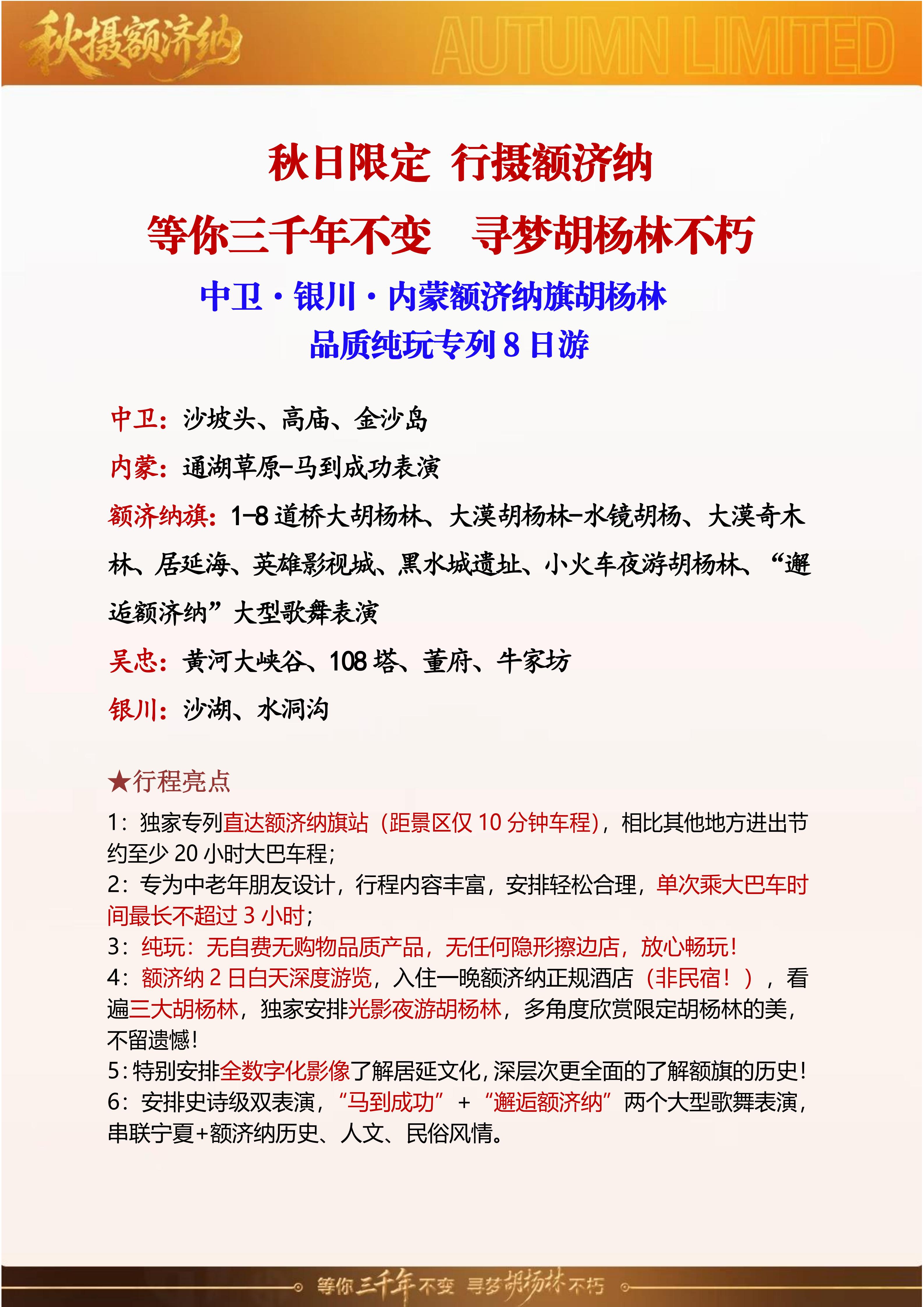 10.10秋摄胡杨·直达额济纳纯玩专列8日游(1)_07.jpg