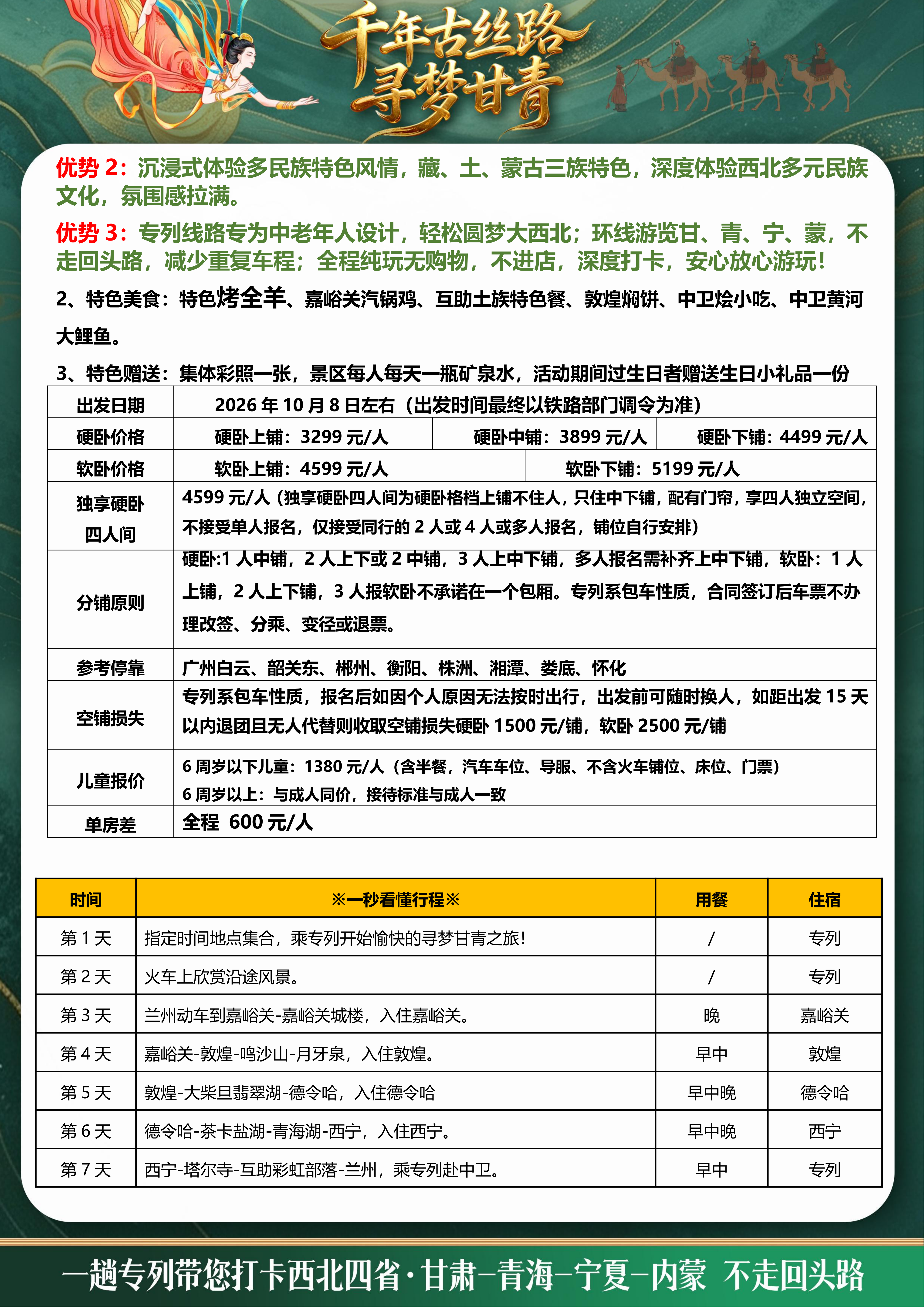 千年古丝路 寻梦甘青专列12日游_05.png