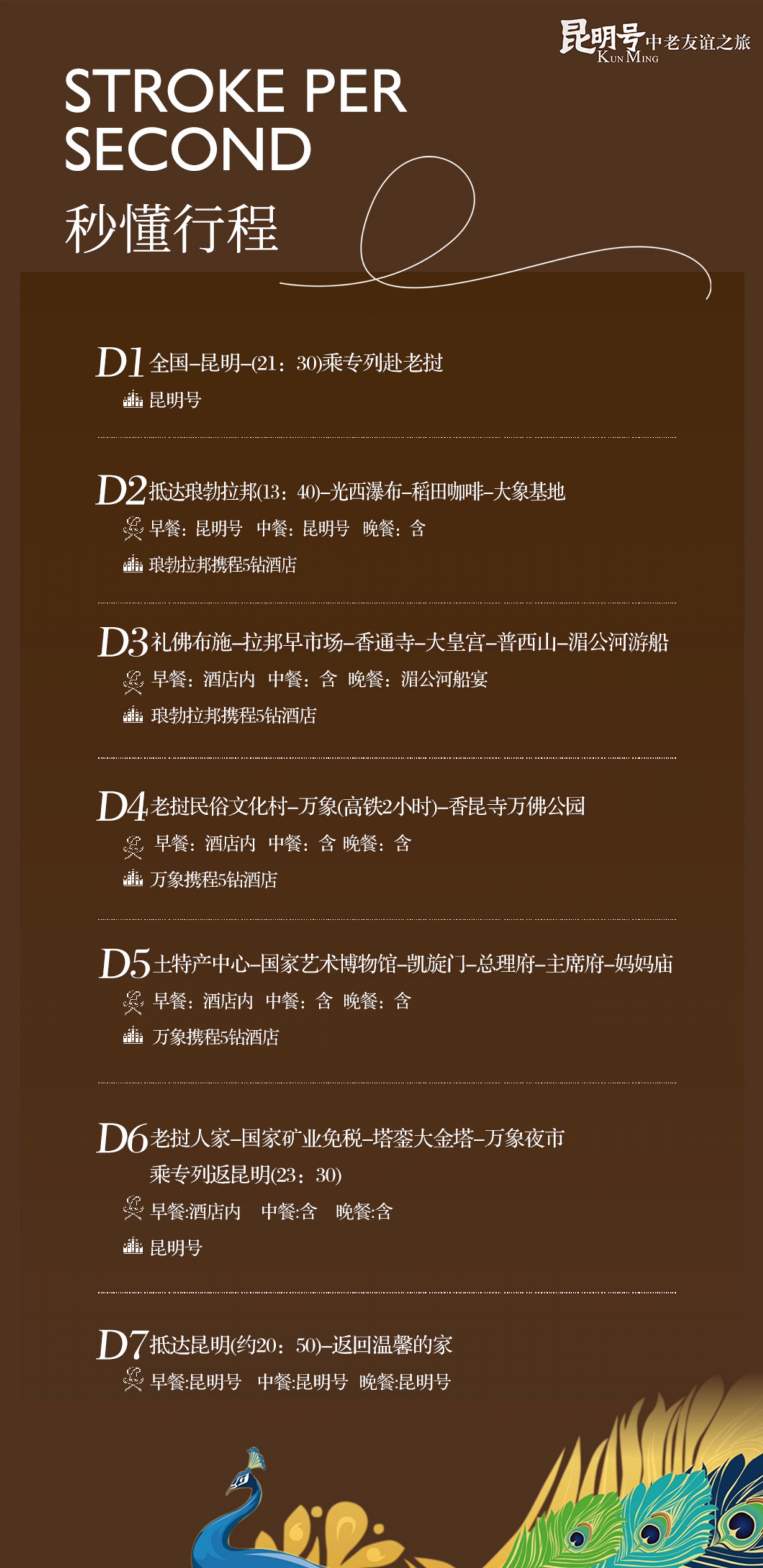 昆明号-友谊之旅9.2_33.png
