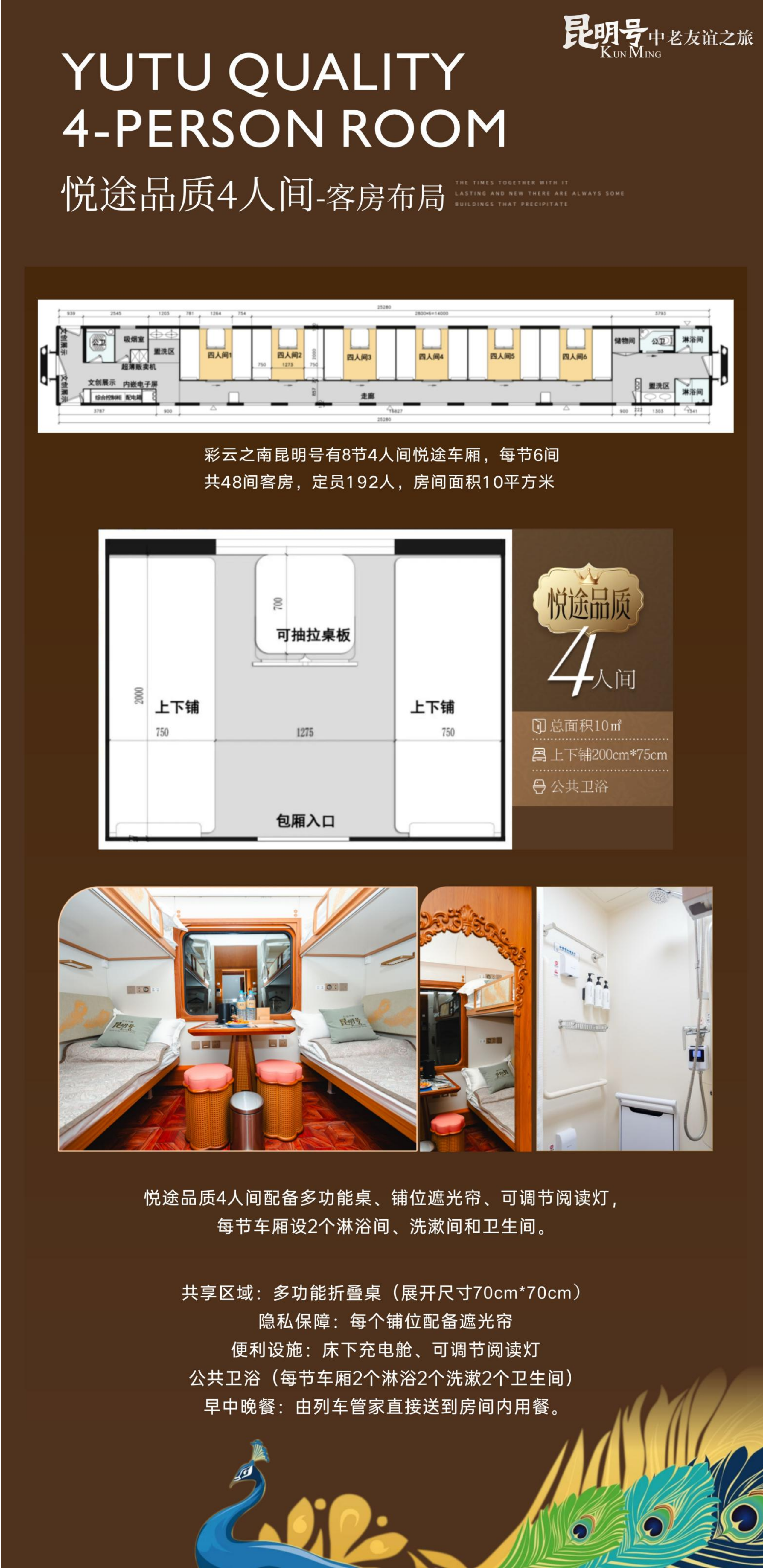 昆明号-友谊之旅9.2_06.png