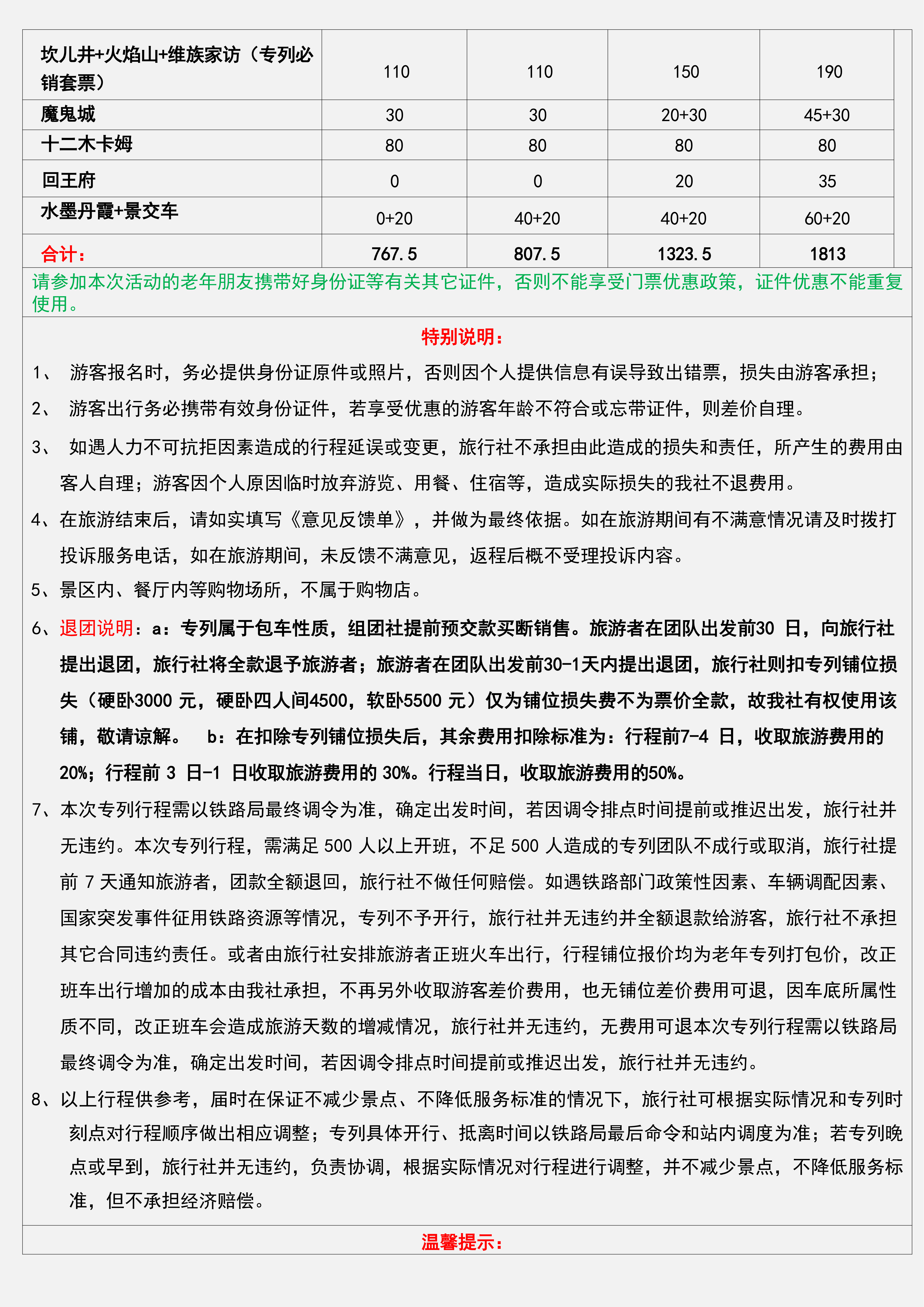 6.25更）长三角·26年7-9月【西域三十六国】南北疆空调旅游专列18日(2)_09.png