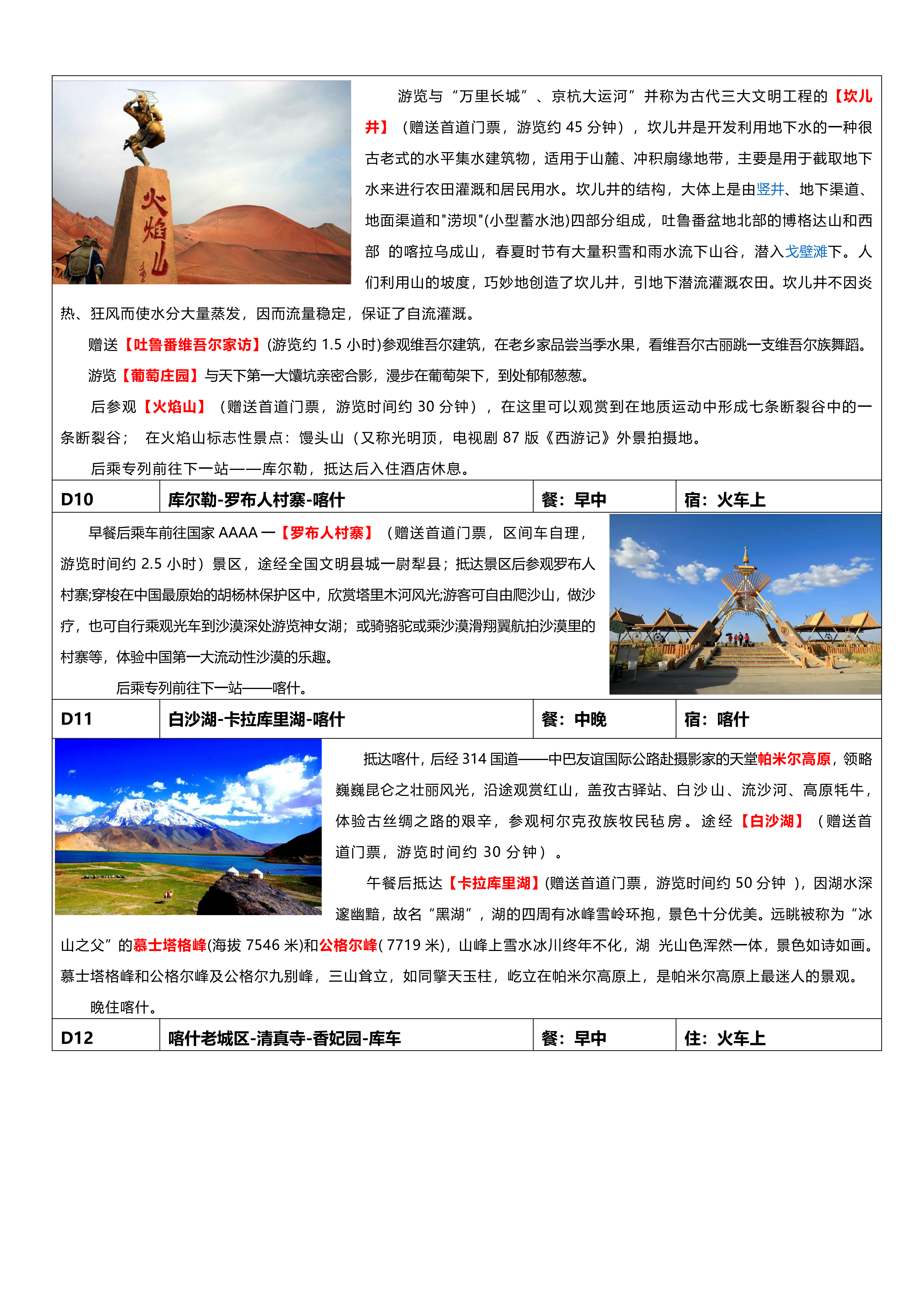 成都9月20日【超值-西域盛宴】全景南北疆空调专列17日游_16.png