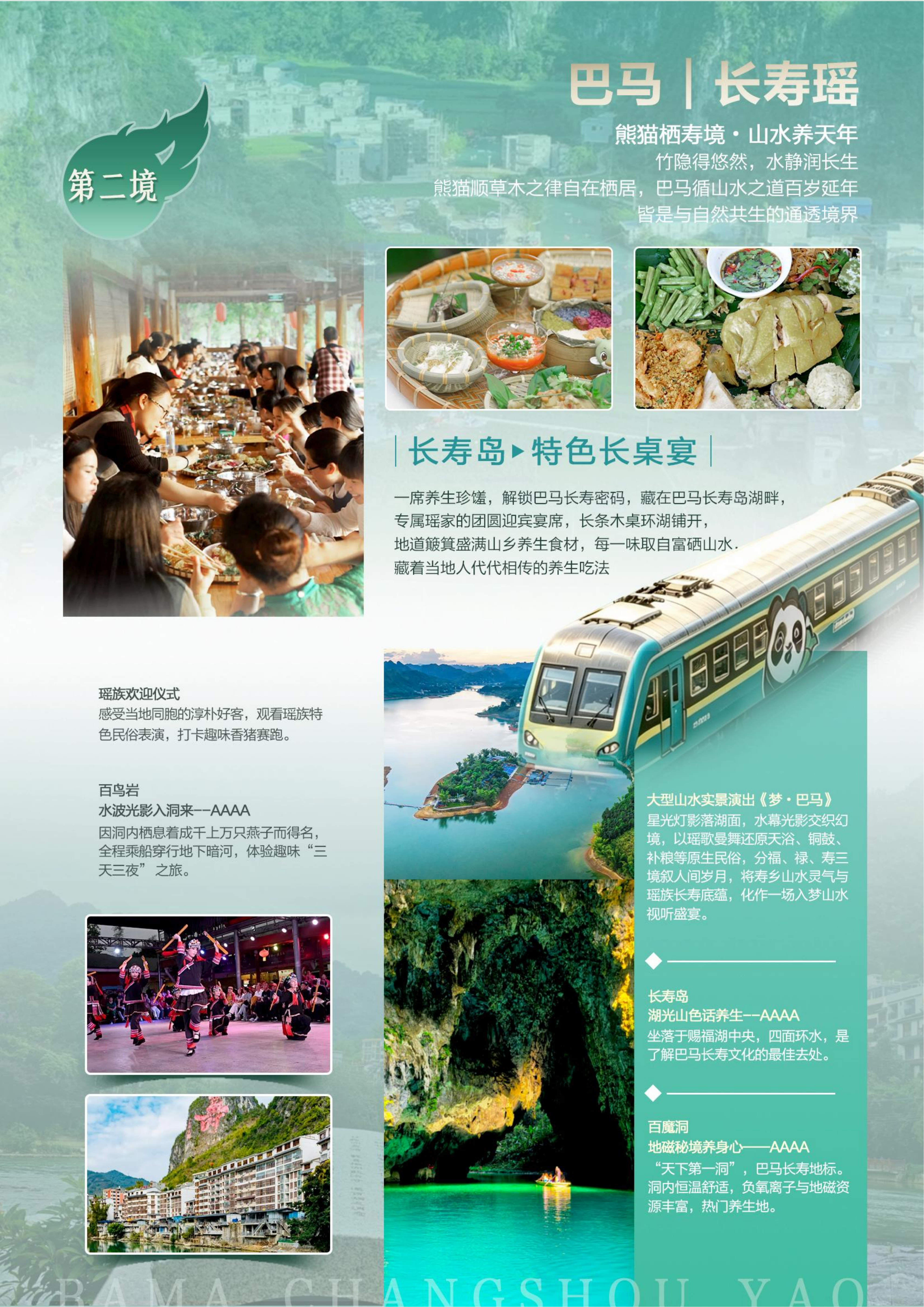 熊猫专列什邡号赴广西人文之旅8天7晚(0814GX)(1)_07.png