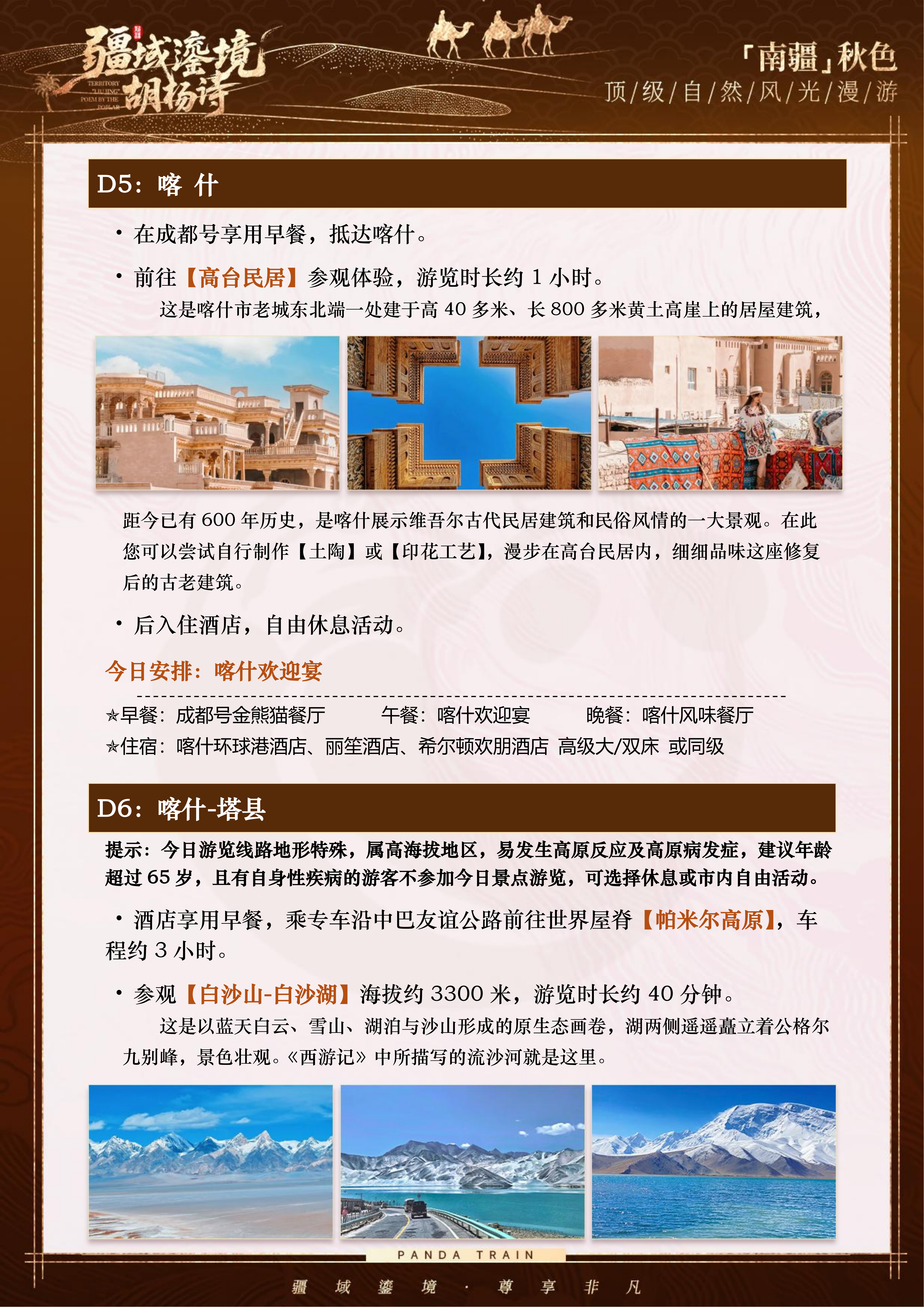 1015日左右成都号·疆域鎏境胡杨诗(0609GX)(1)(3)(3)_12.png