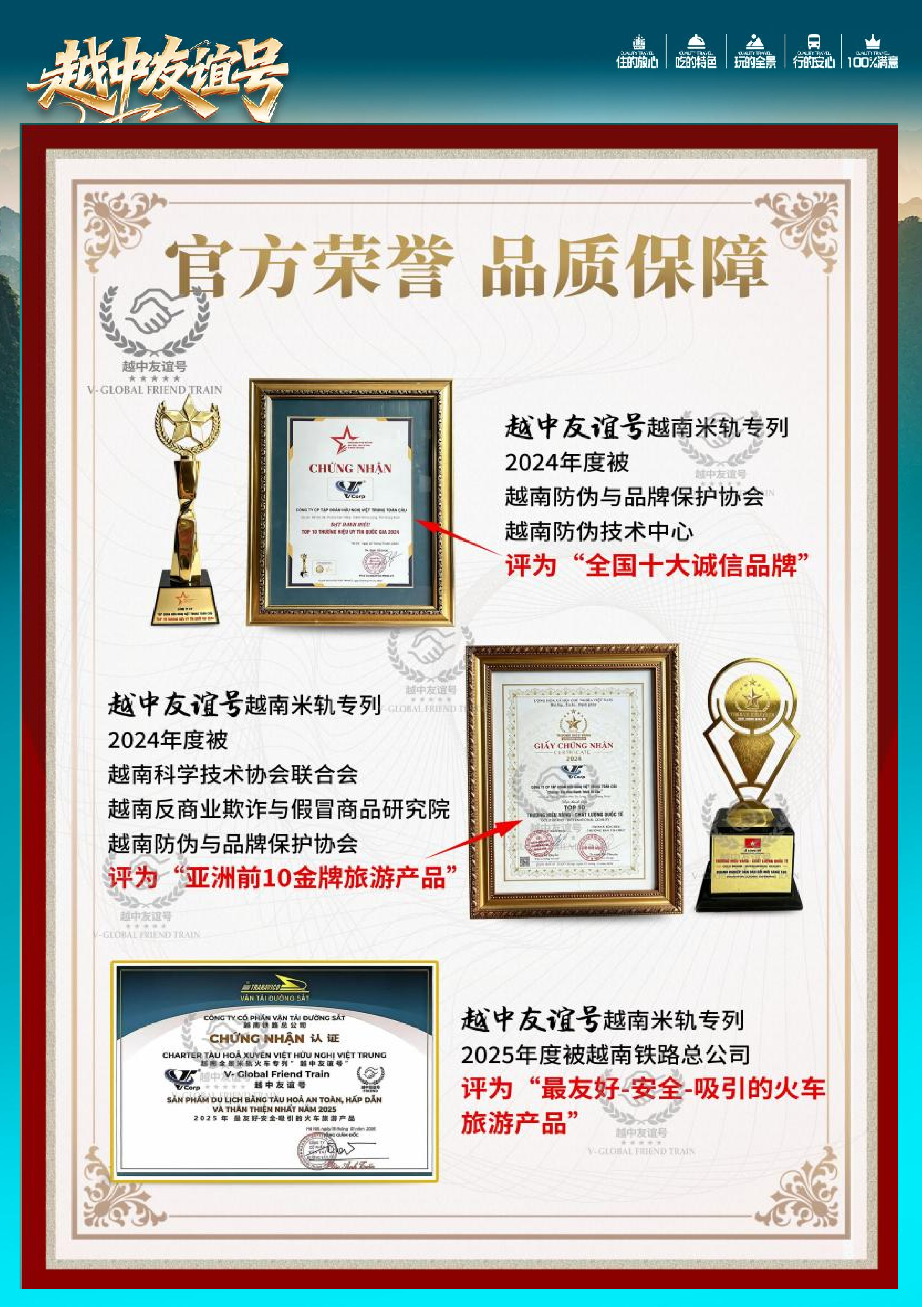 HY26-111CJ【越中友谊号】B线 升级车体 越南全境米轨专列13日游（8.15定）_03.png