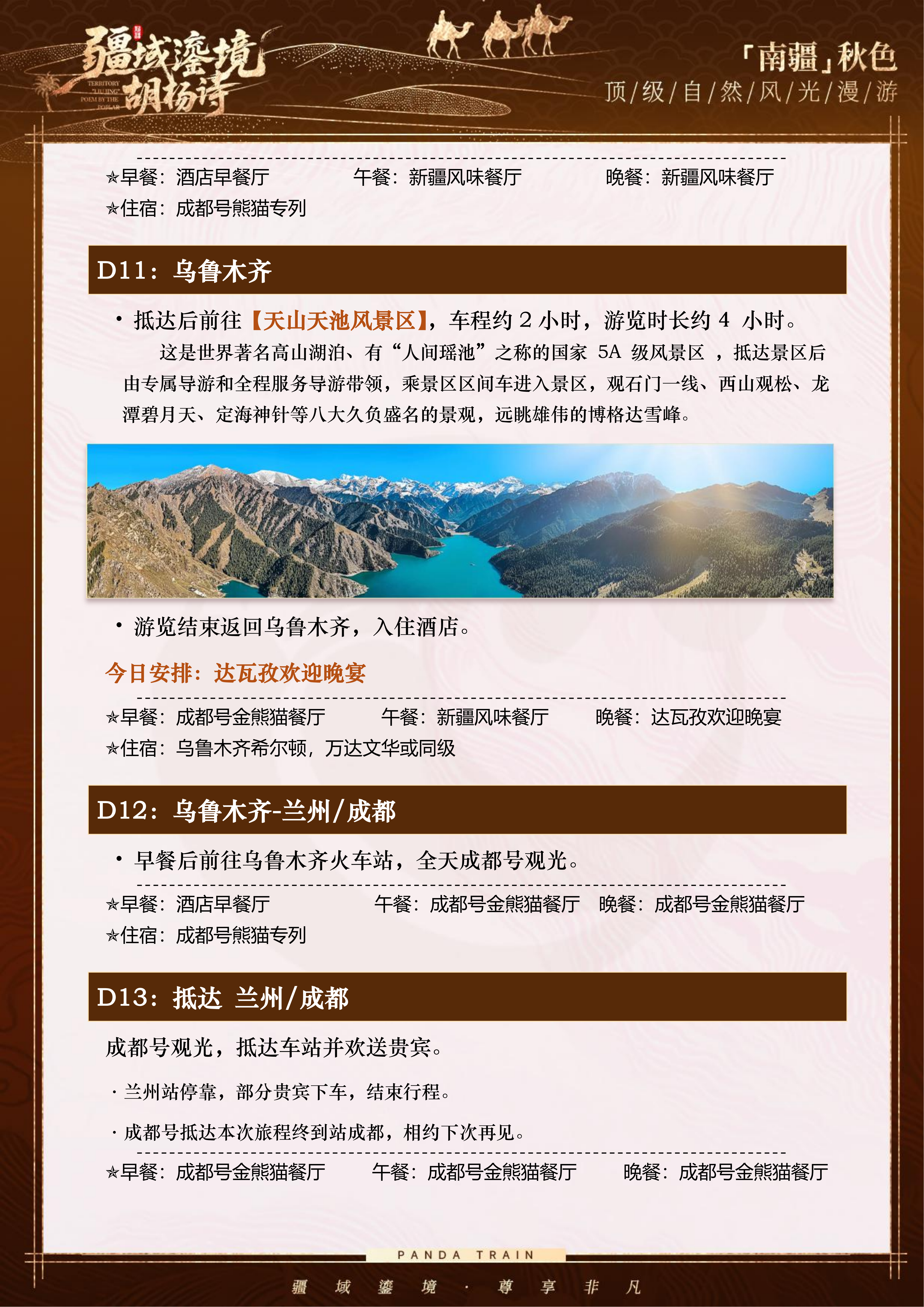 1015日左右成都号·疆域鎏境胡杨诗(0609GX)(1)(3)(3)_16.png
