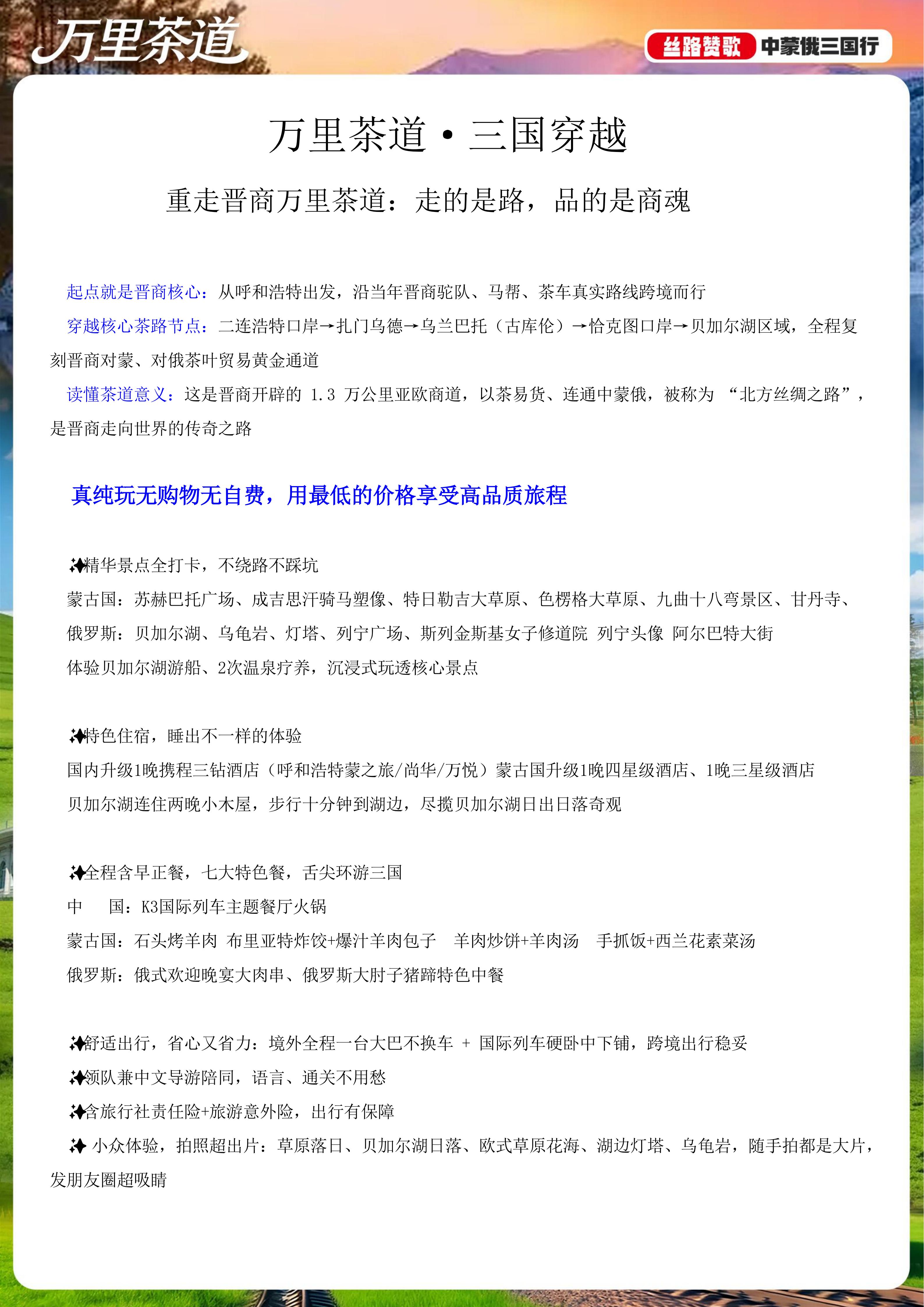 HY26-116CJ【万里茶道】中蒙俄12日（6.22更）_06.jpg