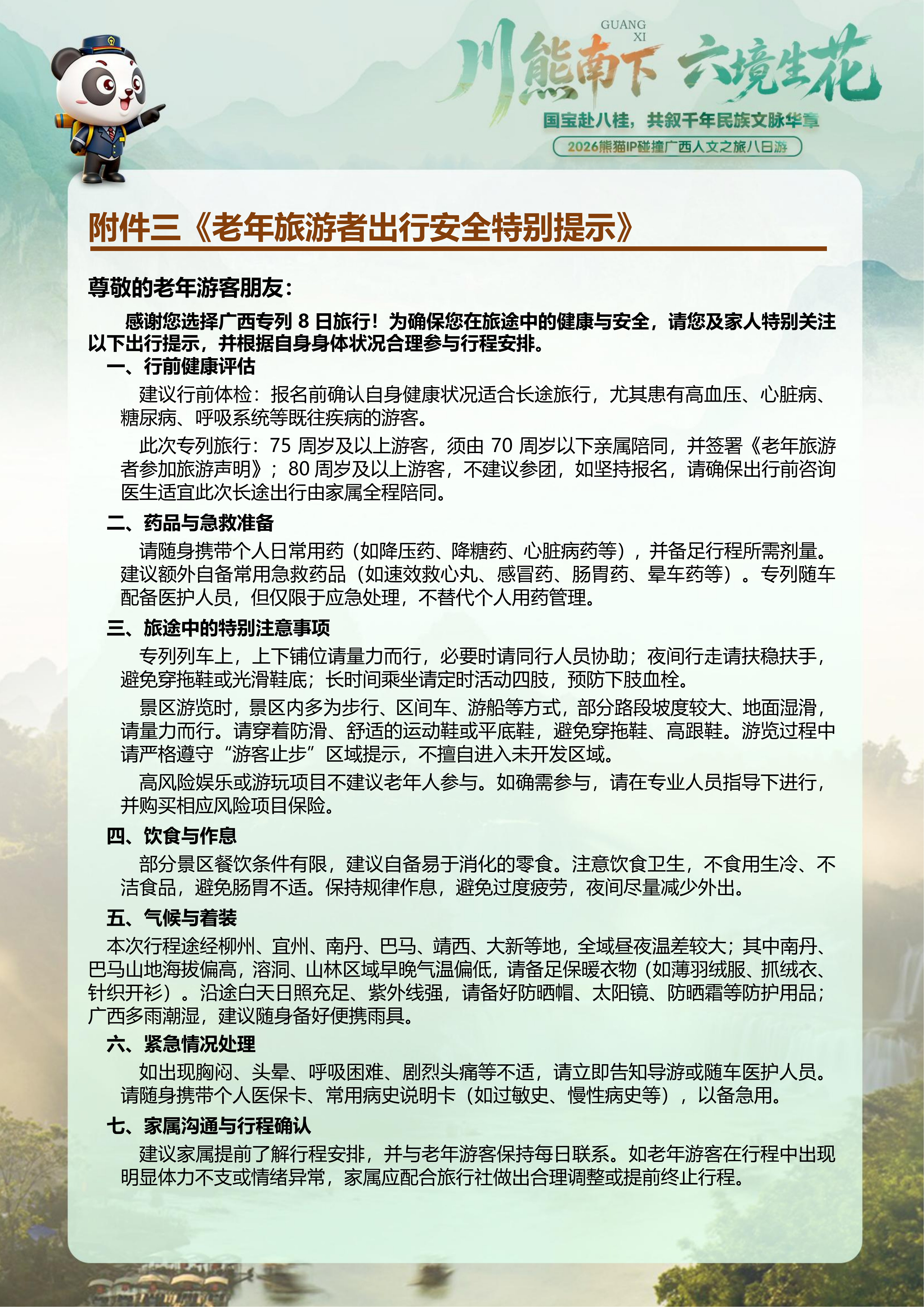 熊猫专列什邡号赴广西人文之旅8天7晚(0814GX)(1)_24.png