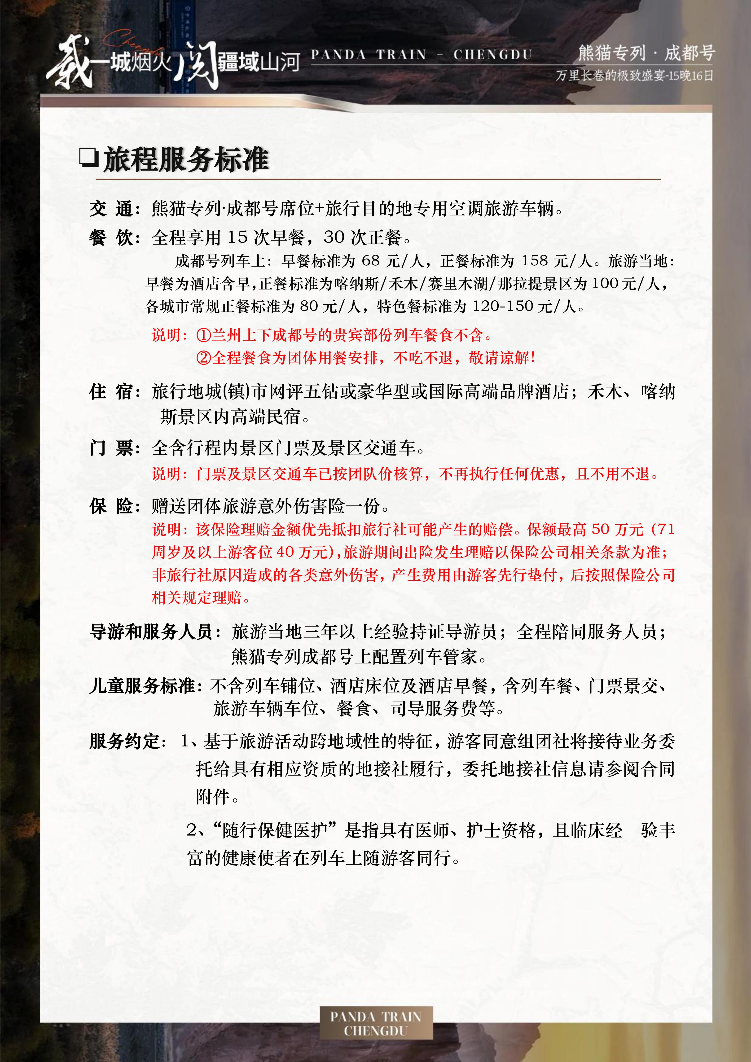 2027年熊猫专列成都号【仲夏长卷】南北疆极致盛宴16日游(0515GX)_20.jpg