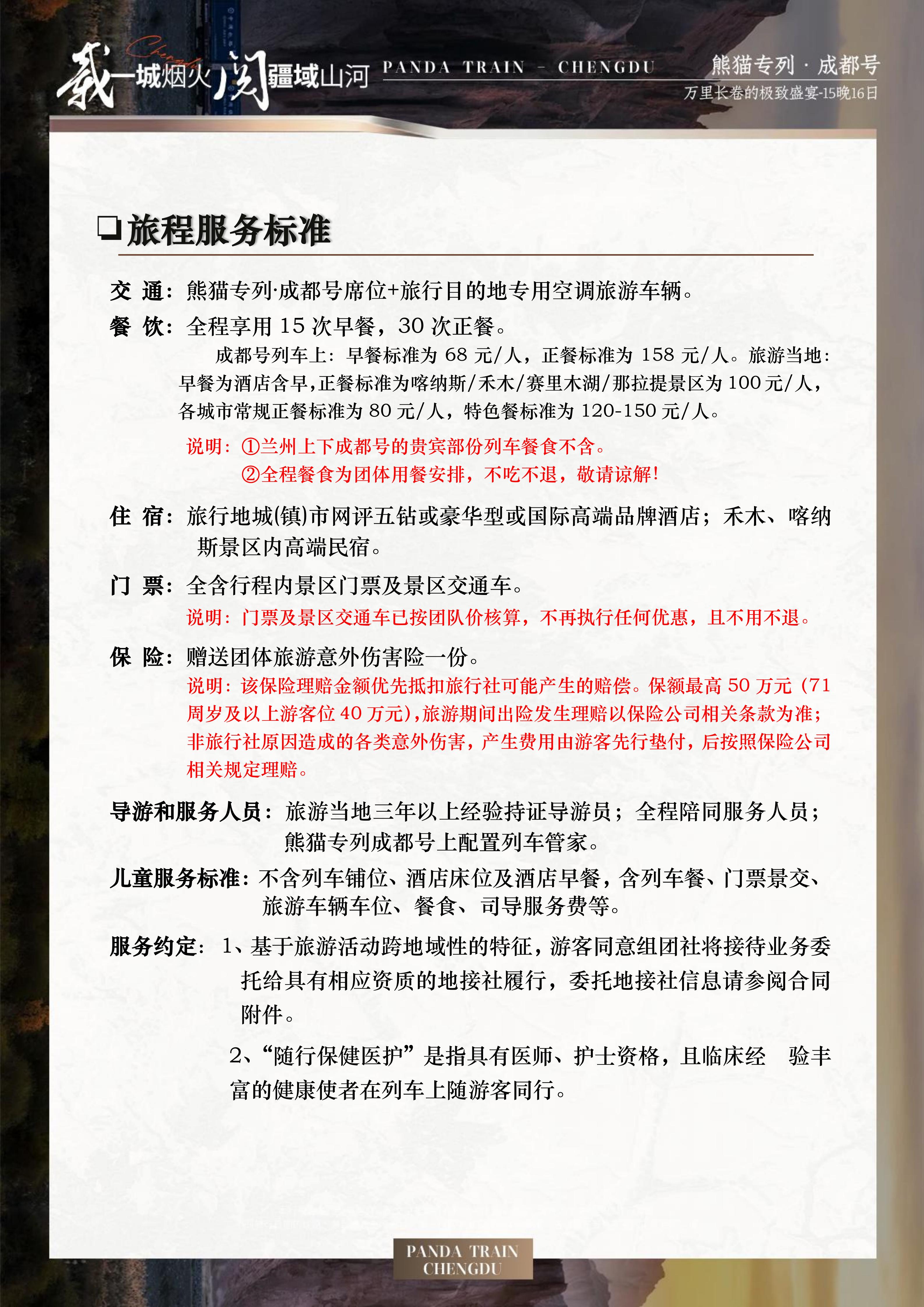 2027年熊猫专列成都号【春之华章】南北疆极致盛宴16日游(0515GX)_20.jpg