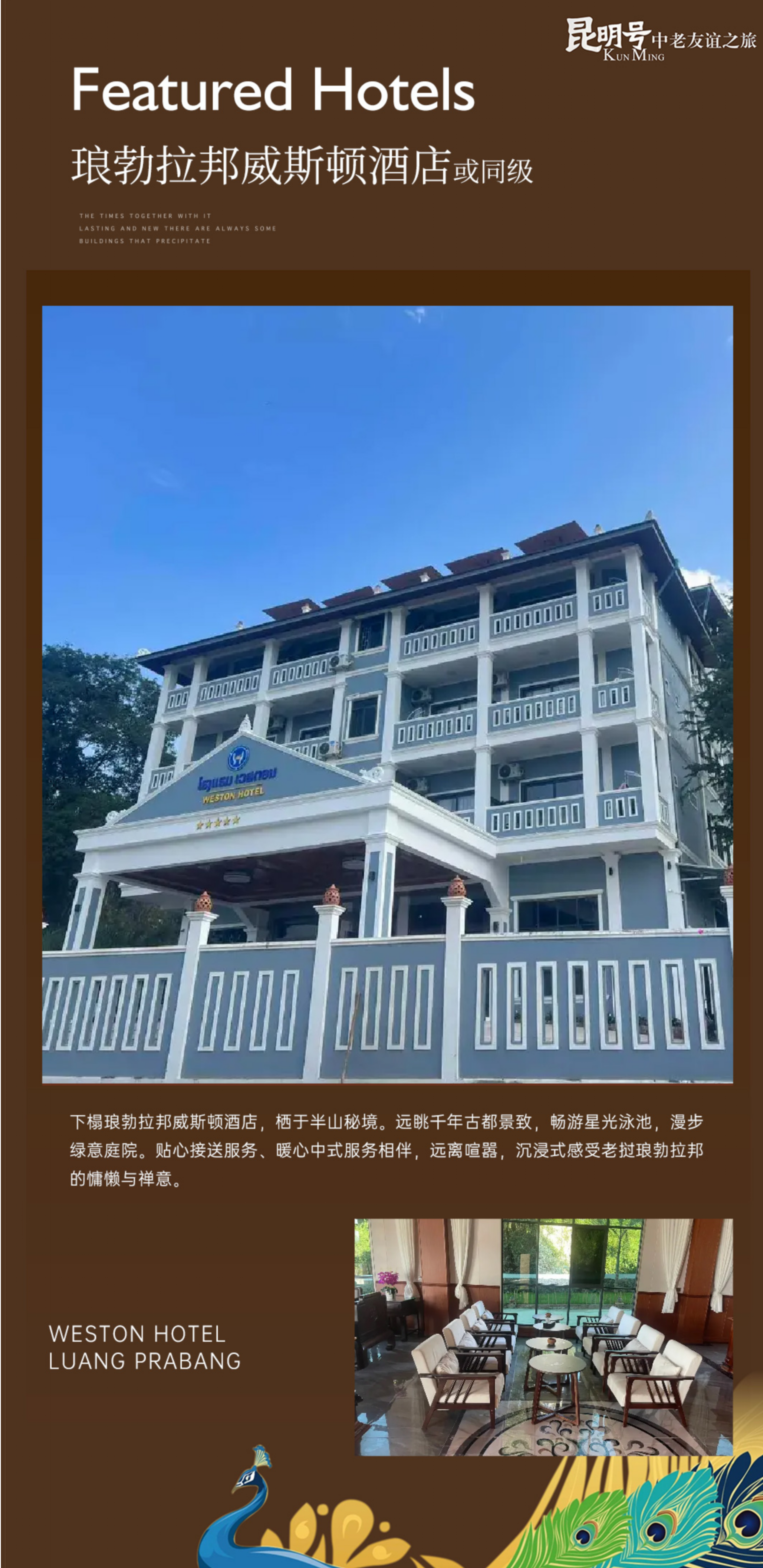 昆明号-友谊之旅9.2_17.png
