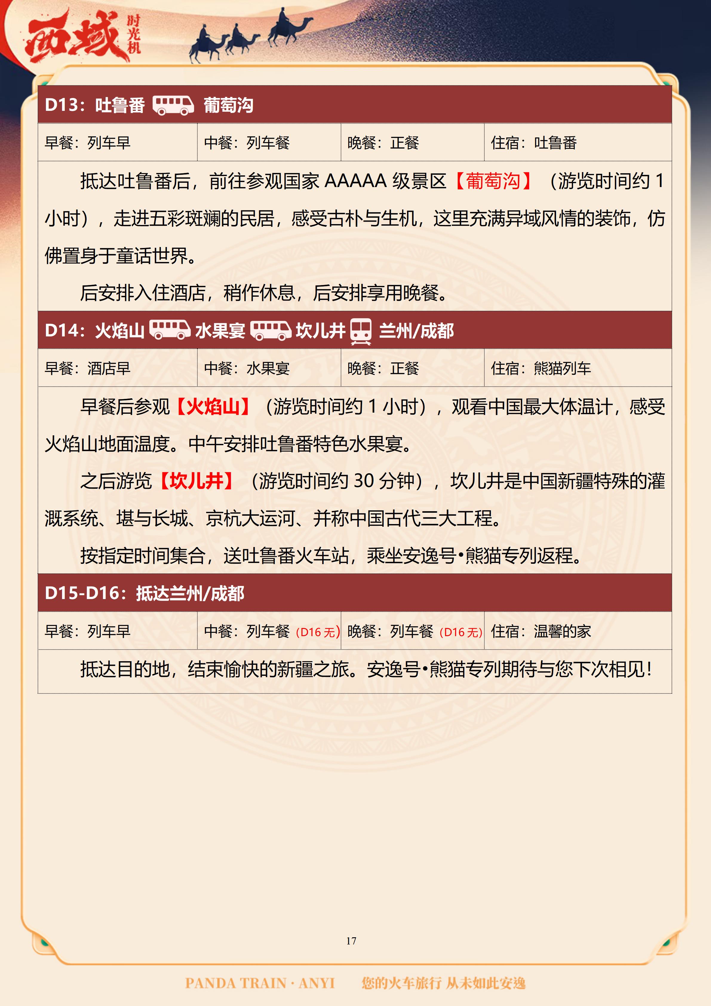 （独库版雅居&雅舍）【疆湖安逸行】2026通关西域南北疆16日 10.30GX_17.jpg