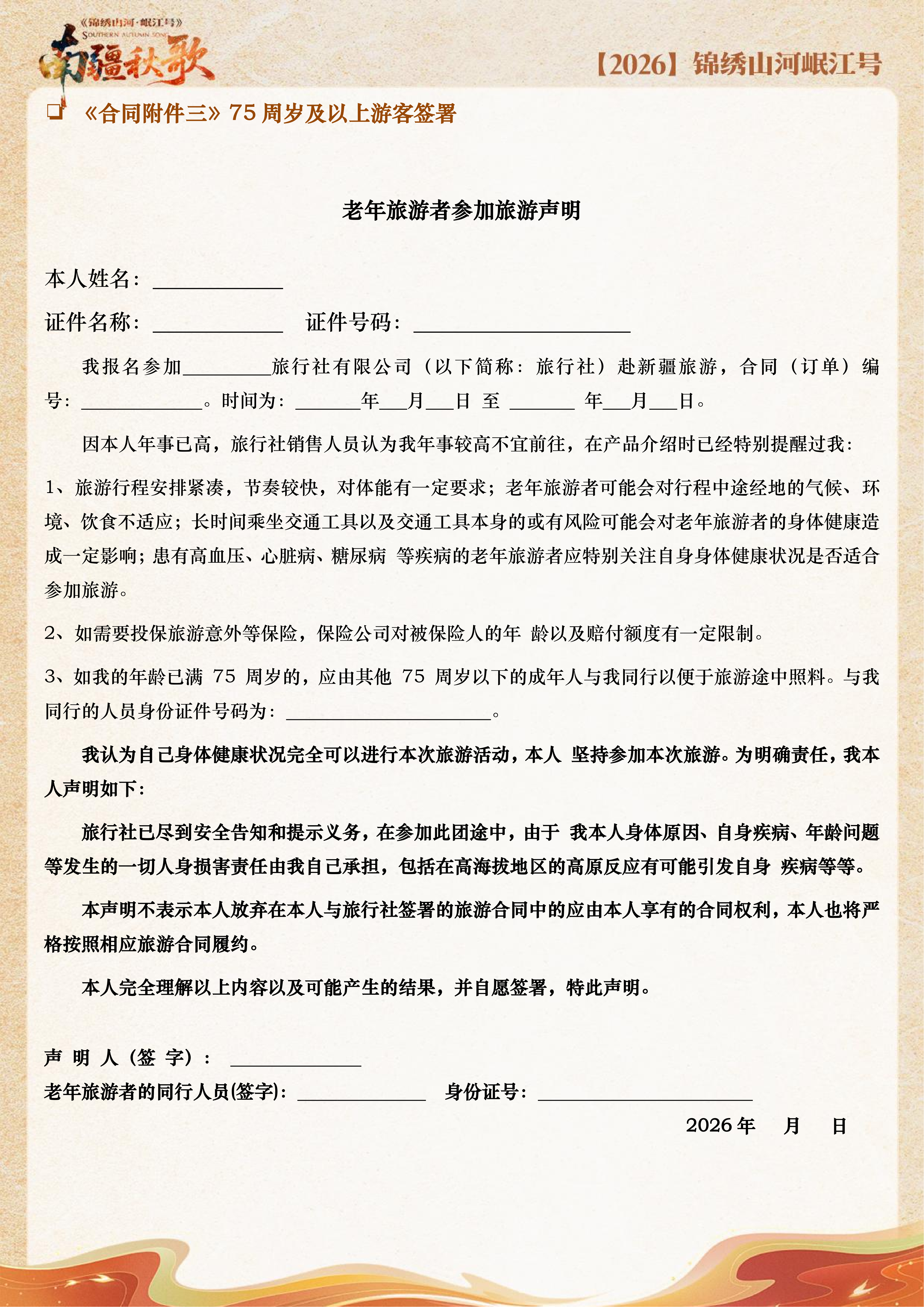 10月新疆【南疆秋歌】巴蜀之星·岷江号12日游_19.png
