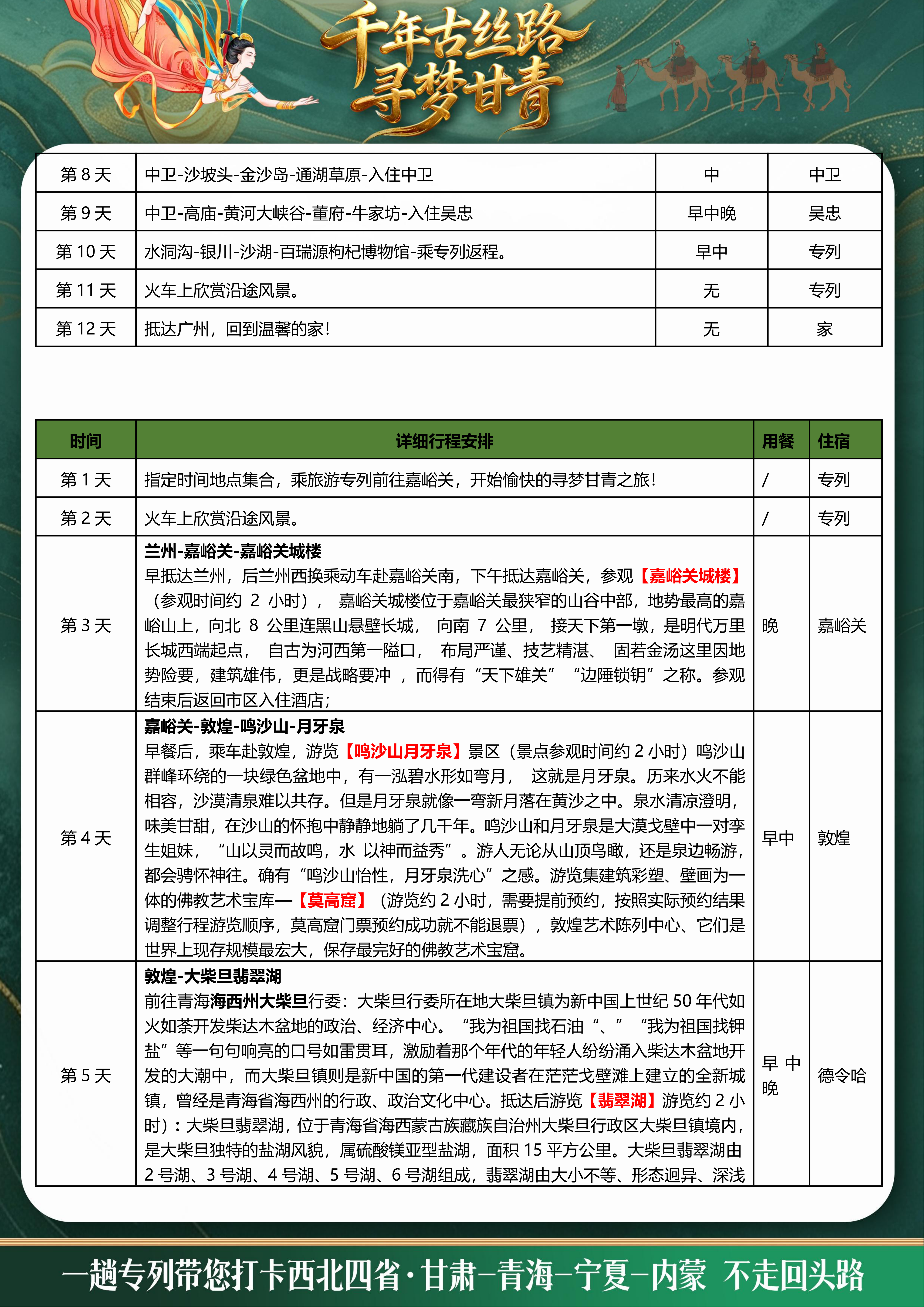 千年古丝路 寻梦甘青专列12日游_06.png