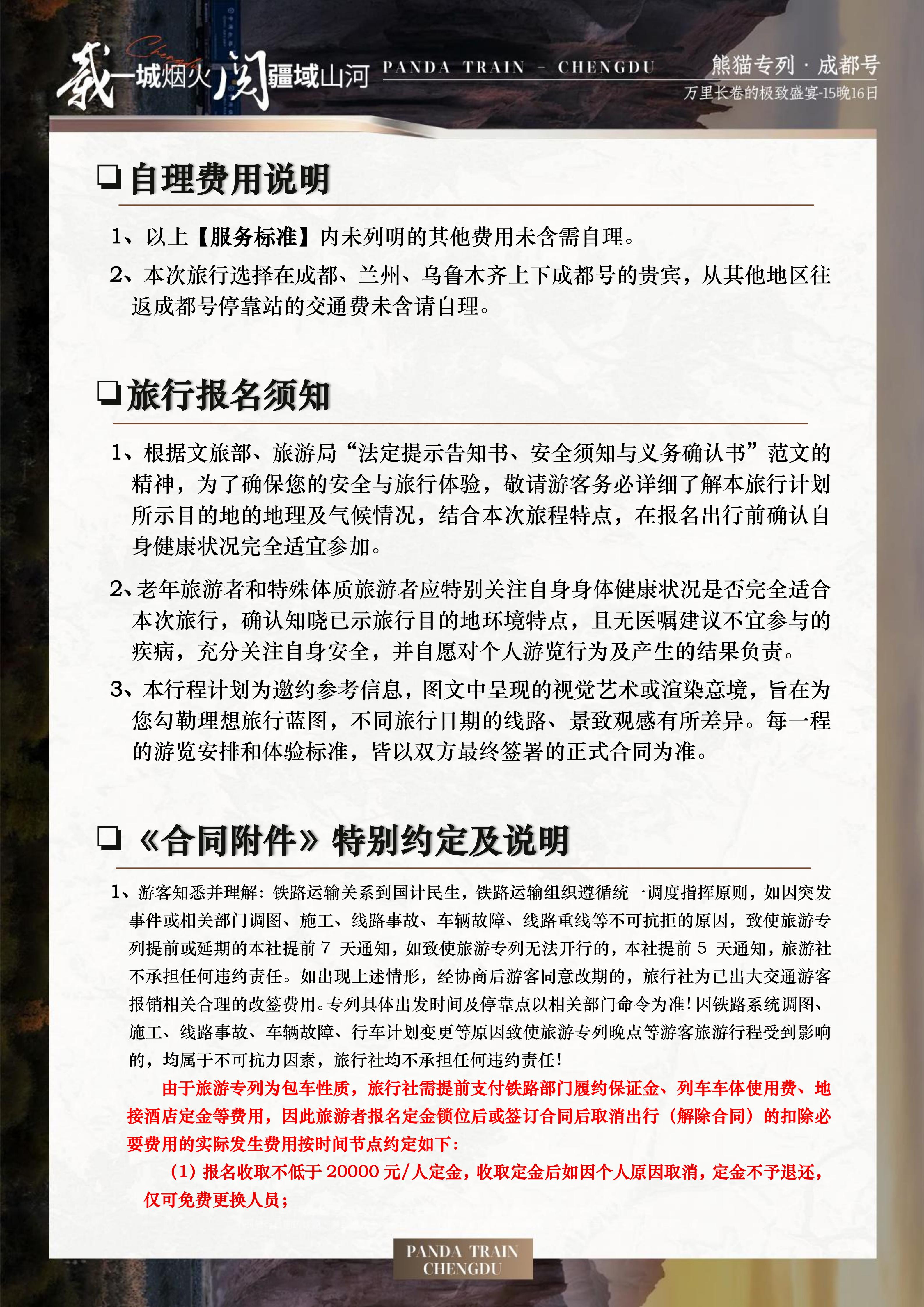 2027年熊猫专列成都号【仲夏长卷】南北疆极致盛宴16日游(0515GX)_21.jpg