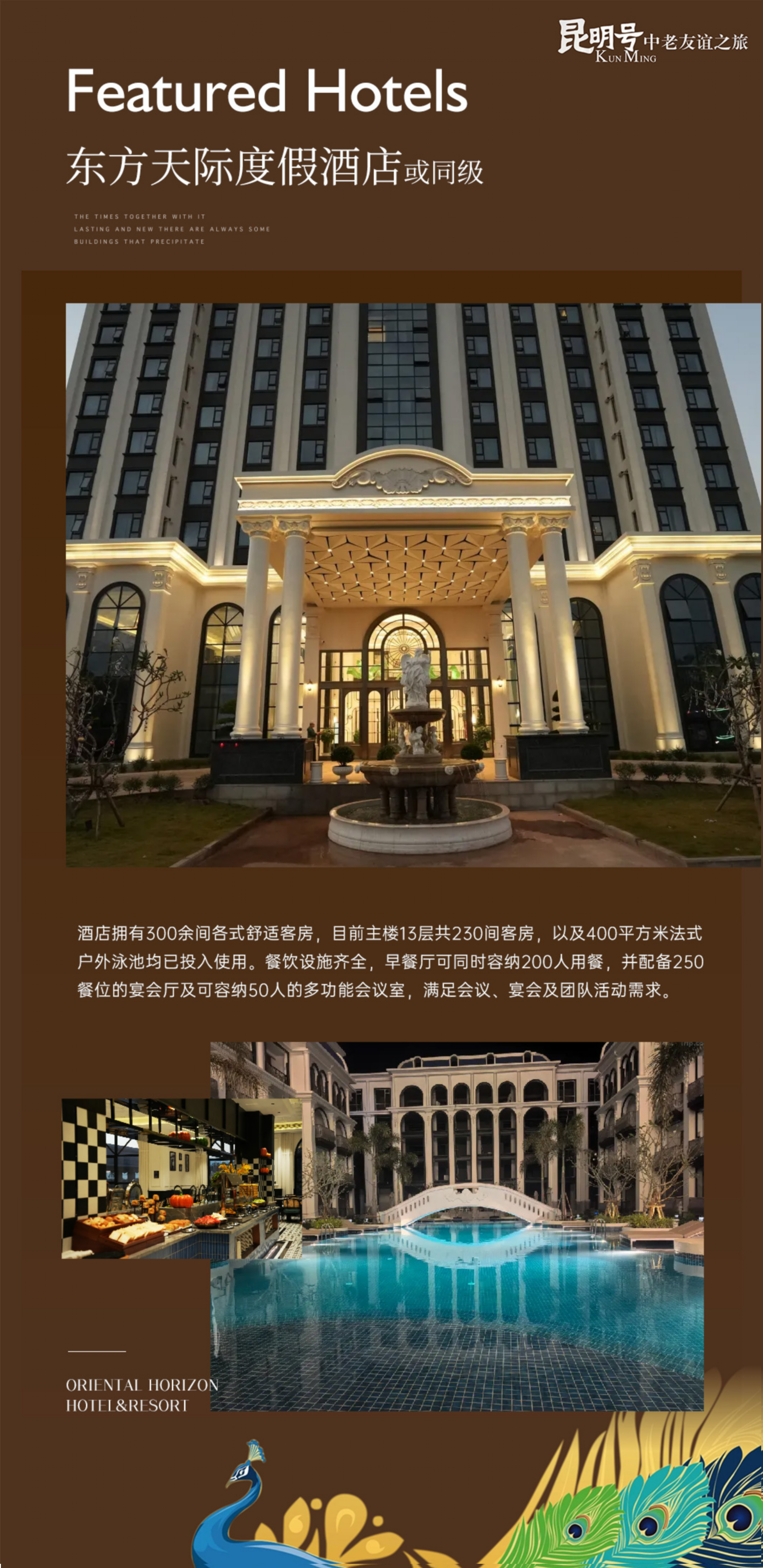 昆明号-友谊之旅9.2_19.png