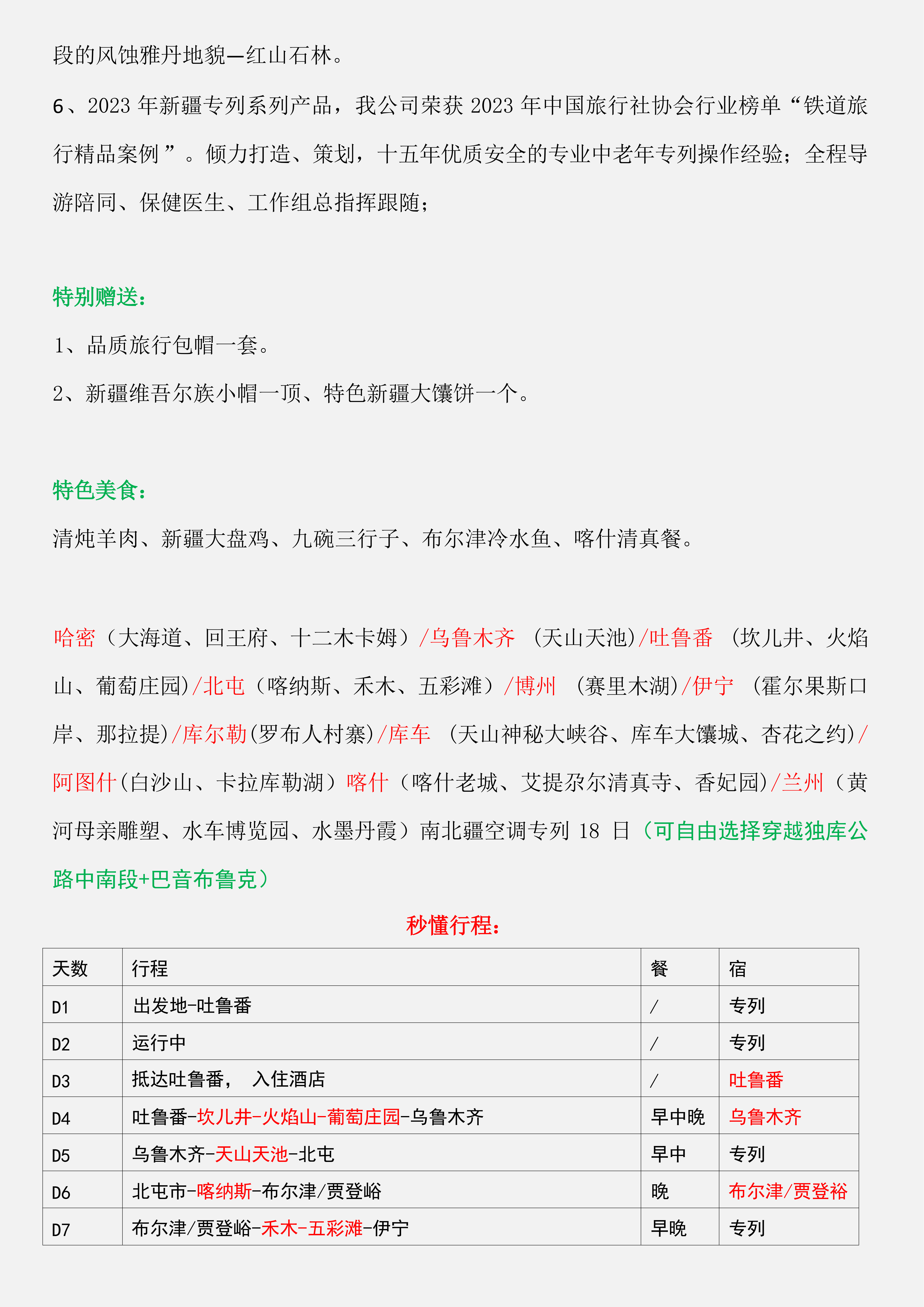 6.25更）长三角·26年7-9月【西域三十六国】南北疆空调旅游专列18日(2)_02.png