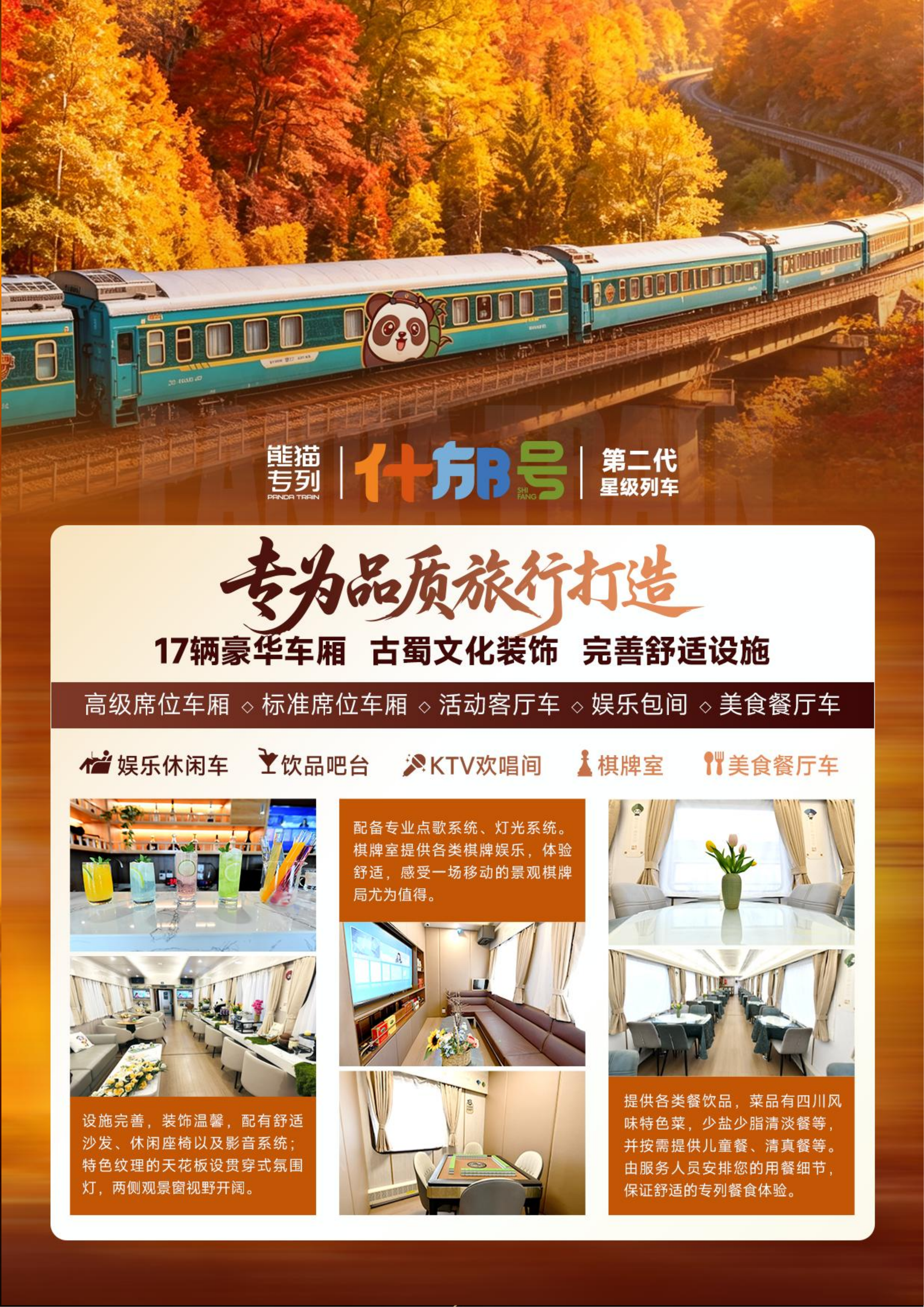 熊猫专列什邡号直达额济纳(0706GX)(1)_03.png