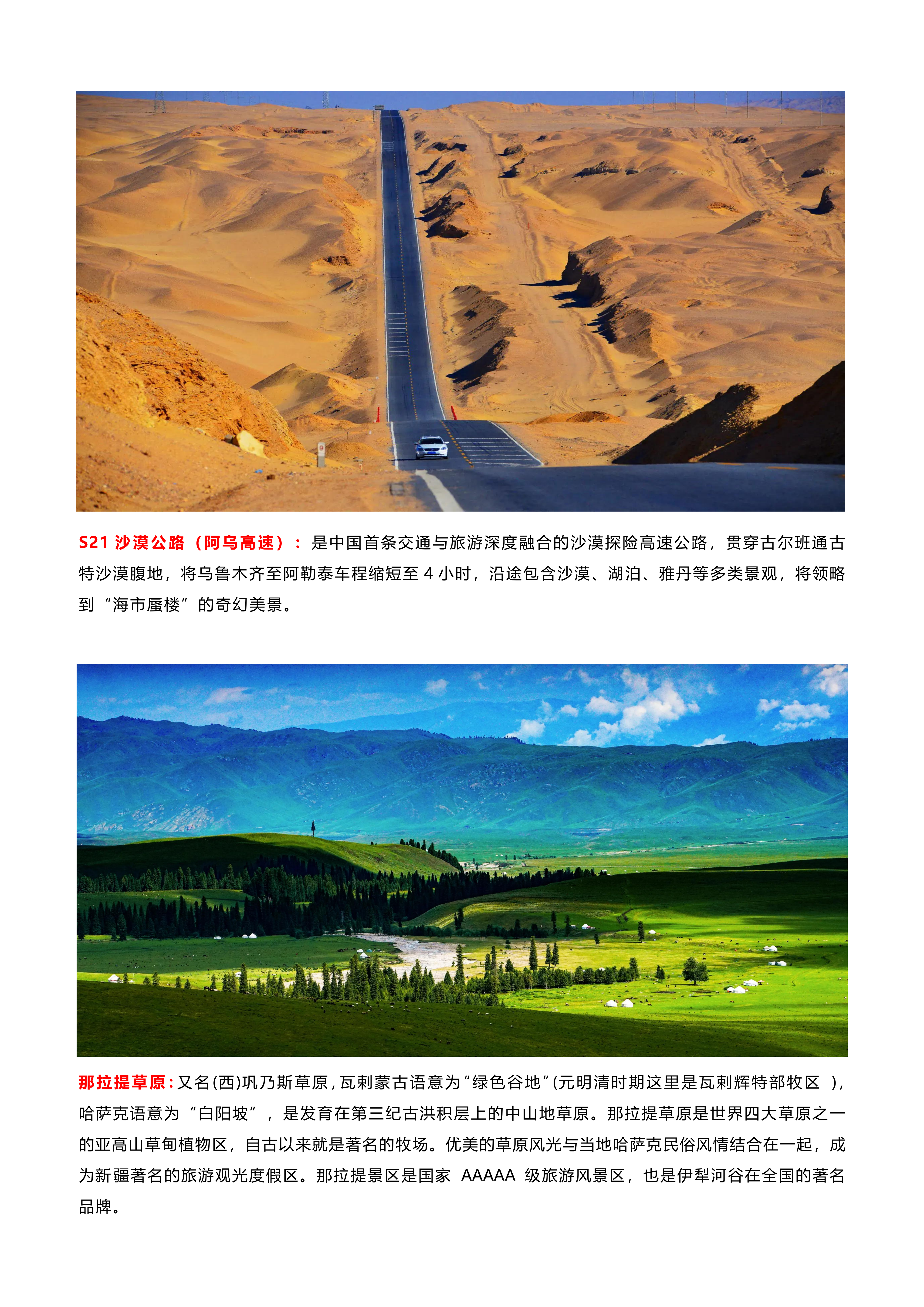 成都9月20日【超值-西域盛宴】全景南北疆空调专列17日游_08.png