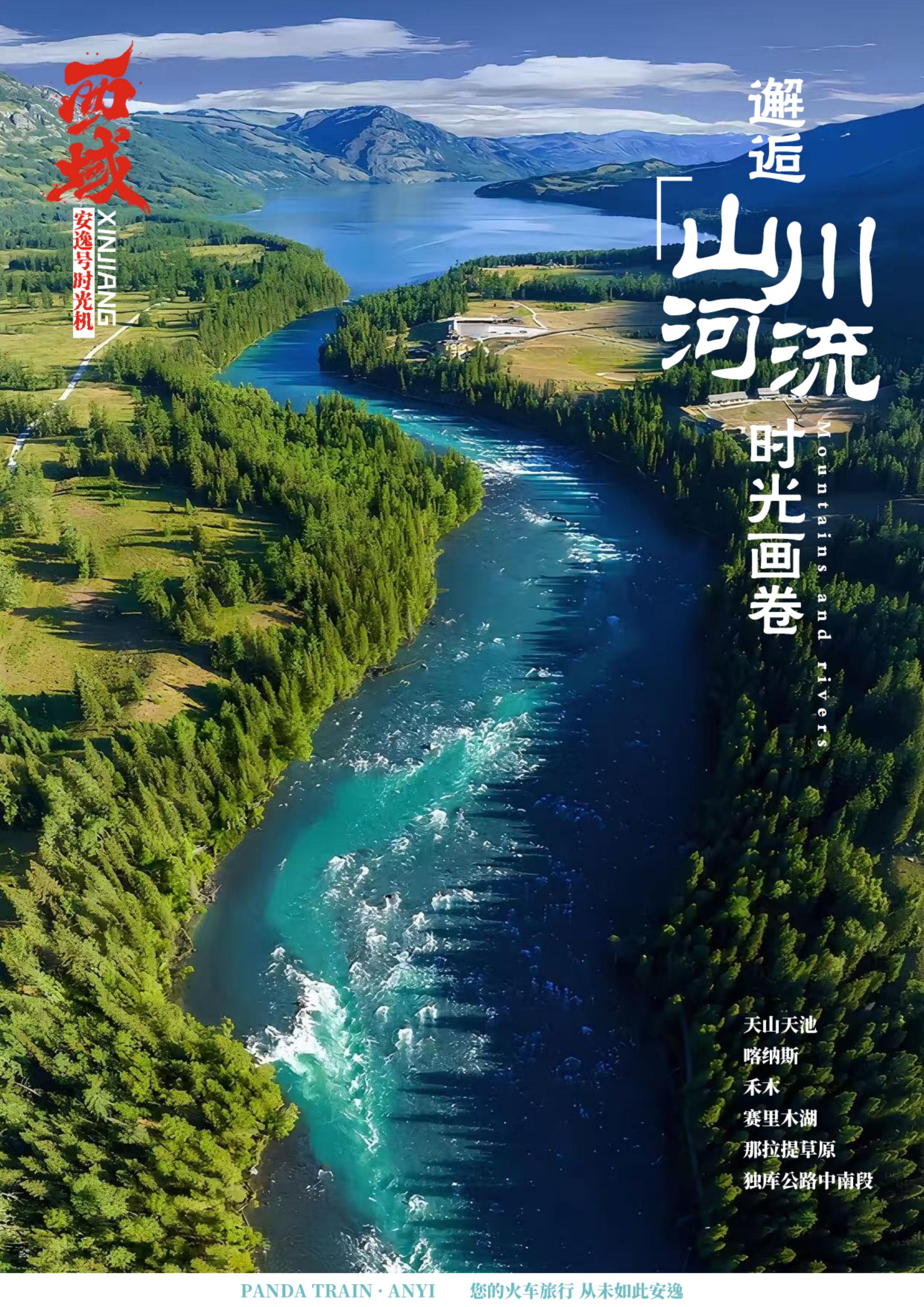 （独库版雅居&雅舍）【疆湖安逸行】2026通关西域南北疆16日 10.30GX_06.jpg