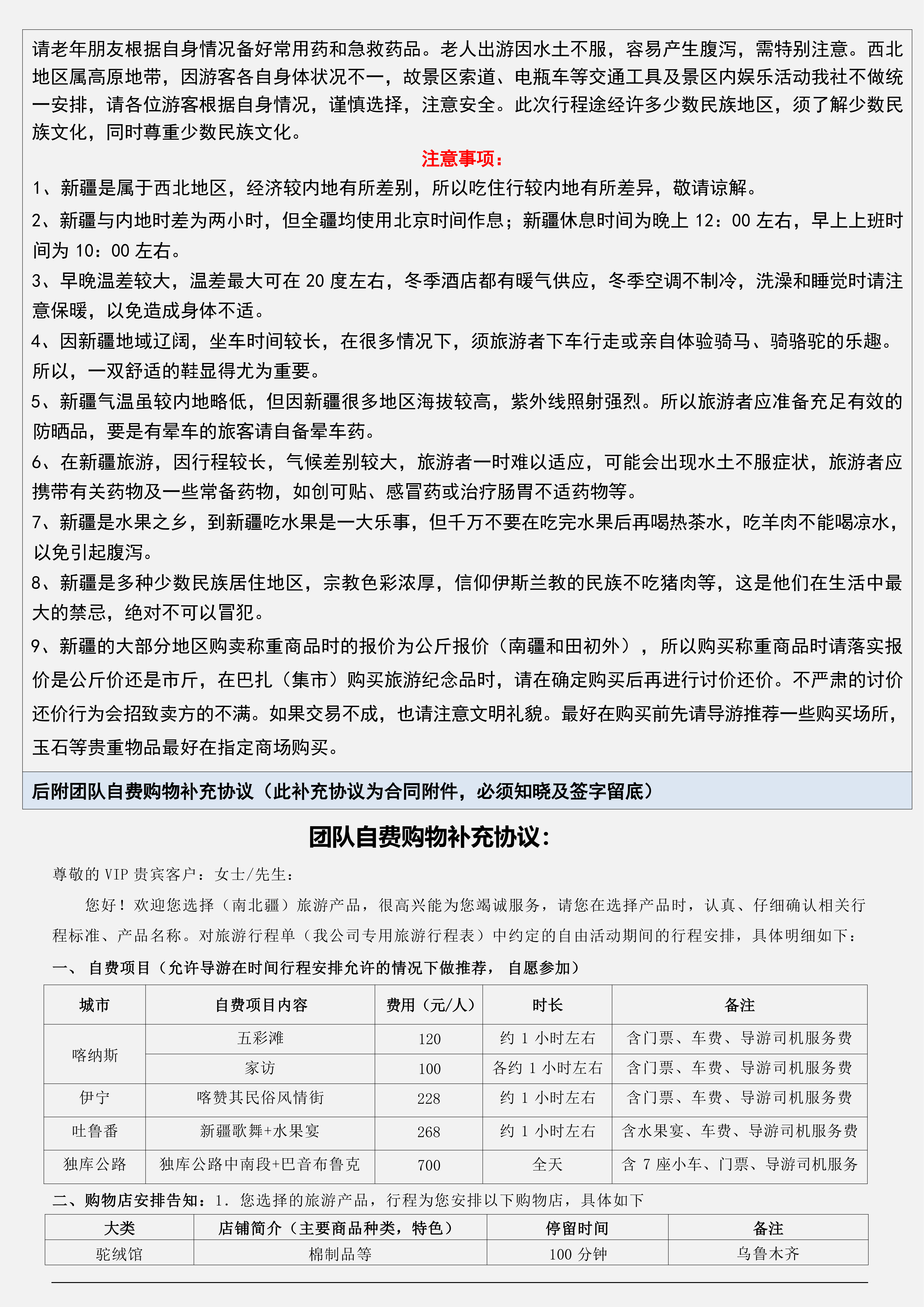 6.25更）长三角·26年7-9月【西域三十六国】南北疆空调旅游专列18日(2)_10.png