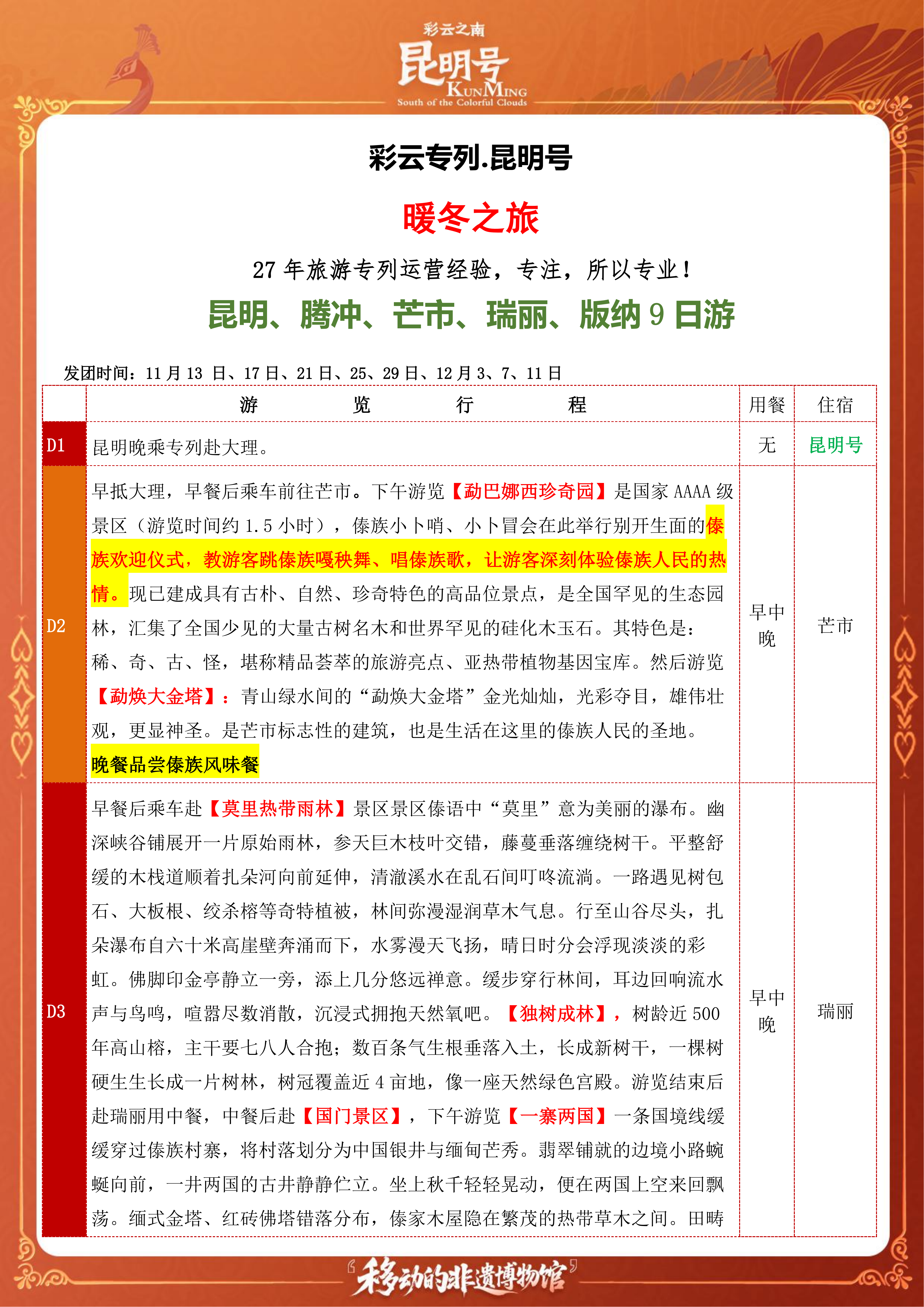 2昆腾芒瑞普版暖冬之旅(定稿美图)_12.png