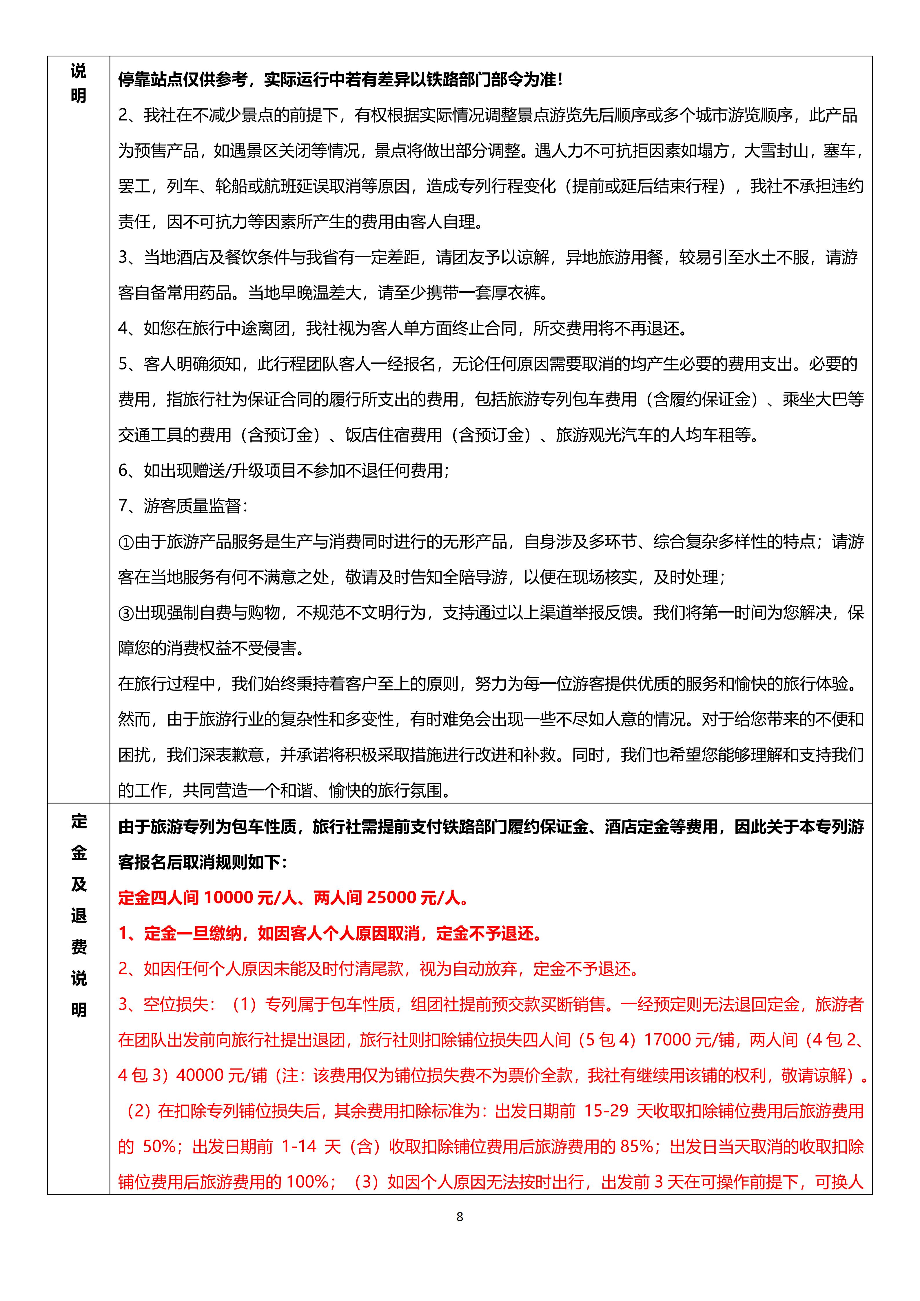【0828-0917】（豪华四人间）长三角之星南北疆17日游_08.jpg