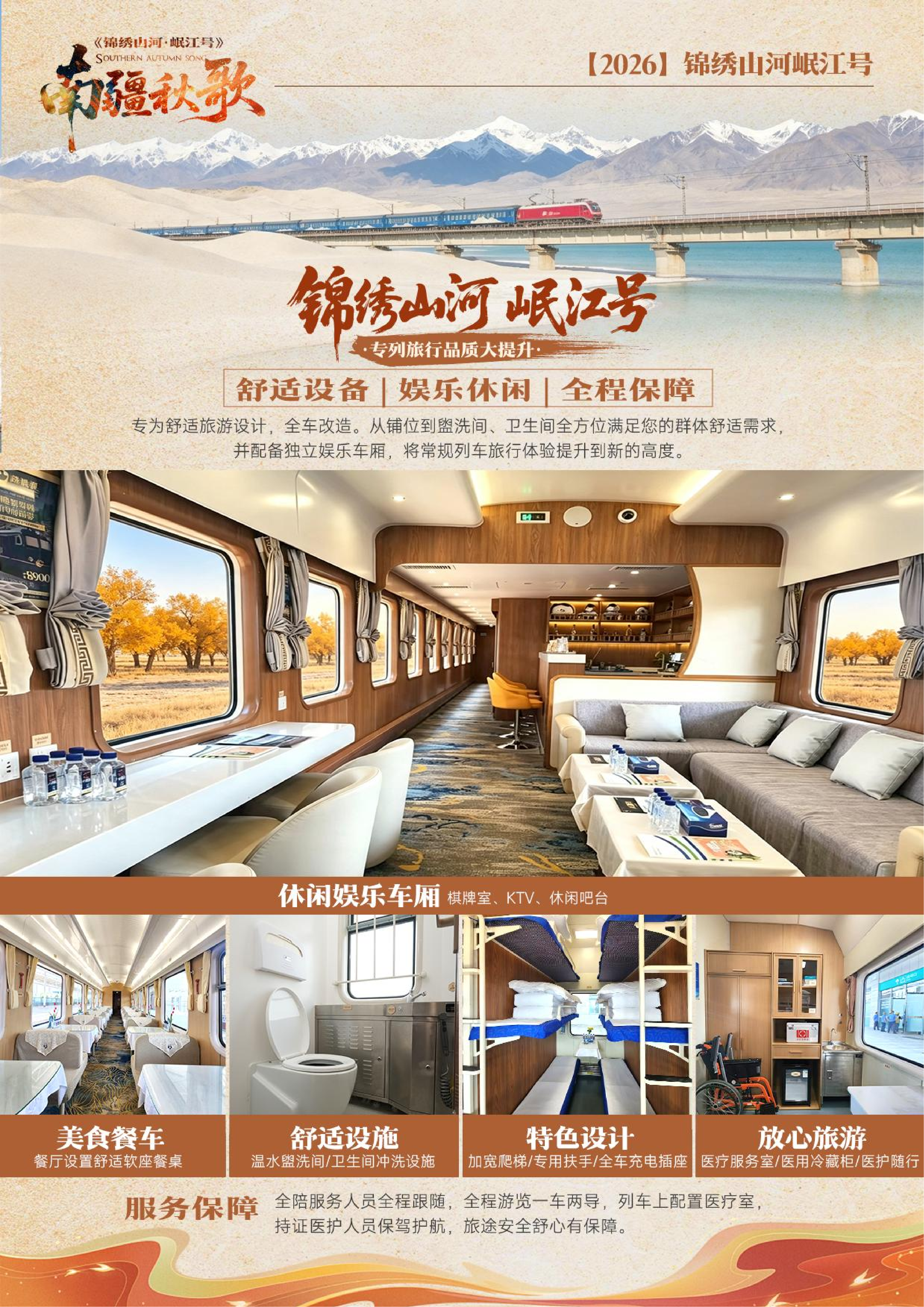 10月新疆【南疆秋歌】巴蜀之星·岷江号12日游_03.png