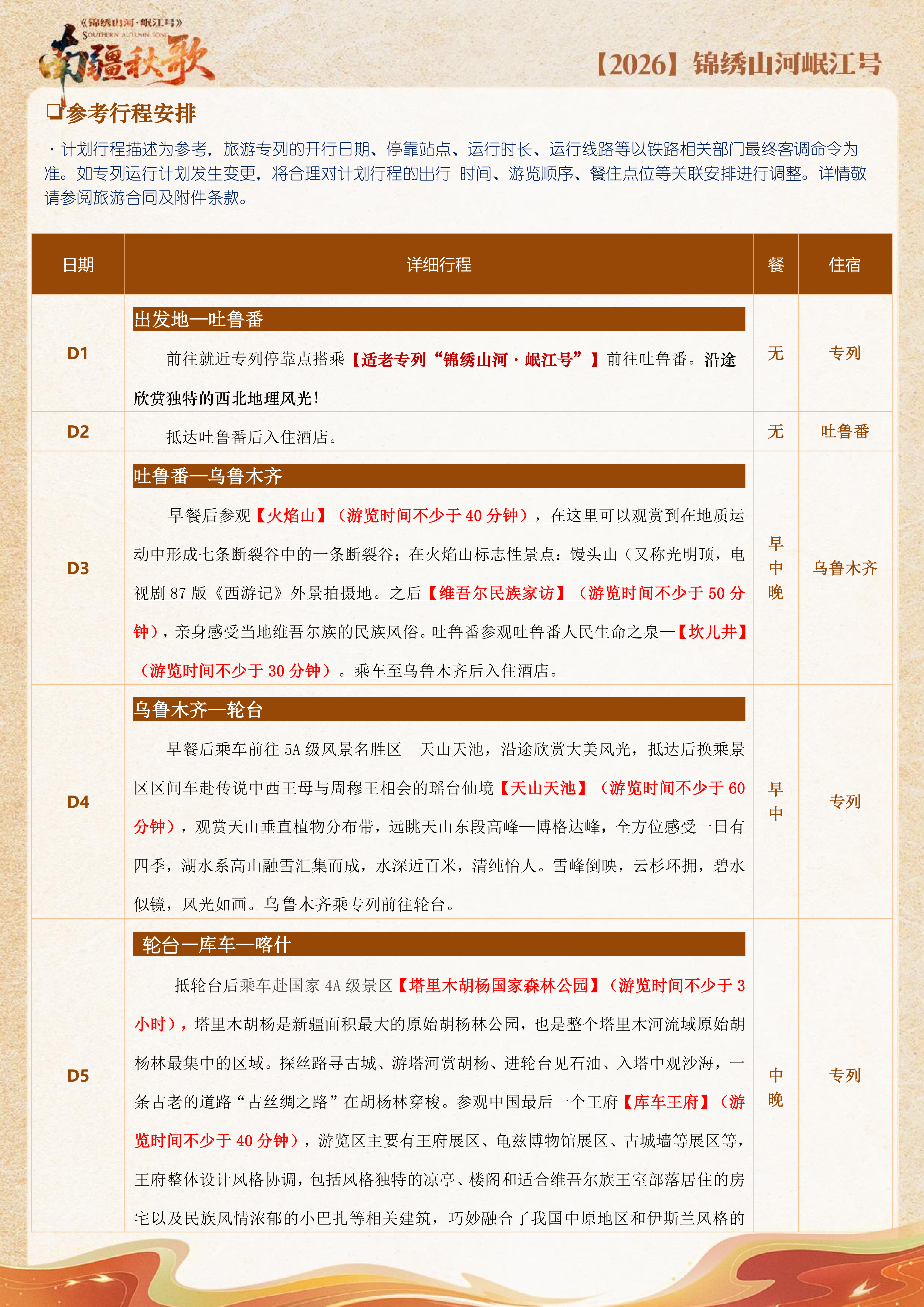 10月新疆【南疆秋歌】巴蜀之星·岷江号12日游_10.png