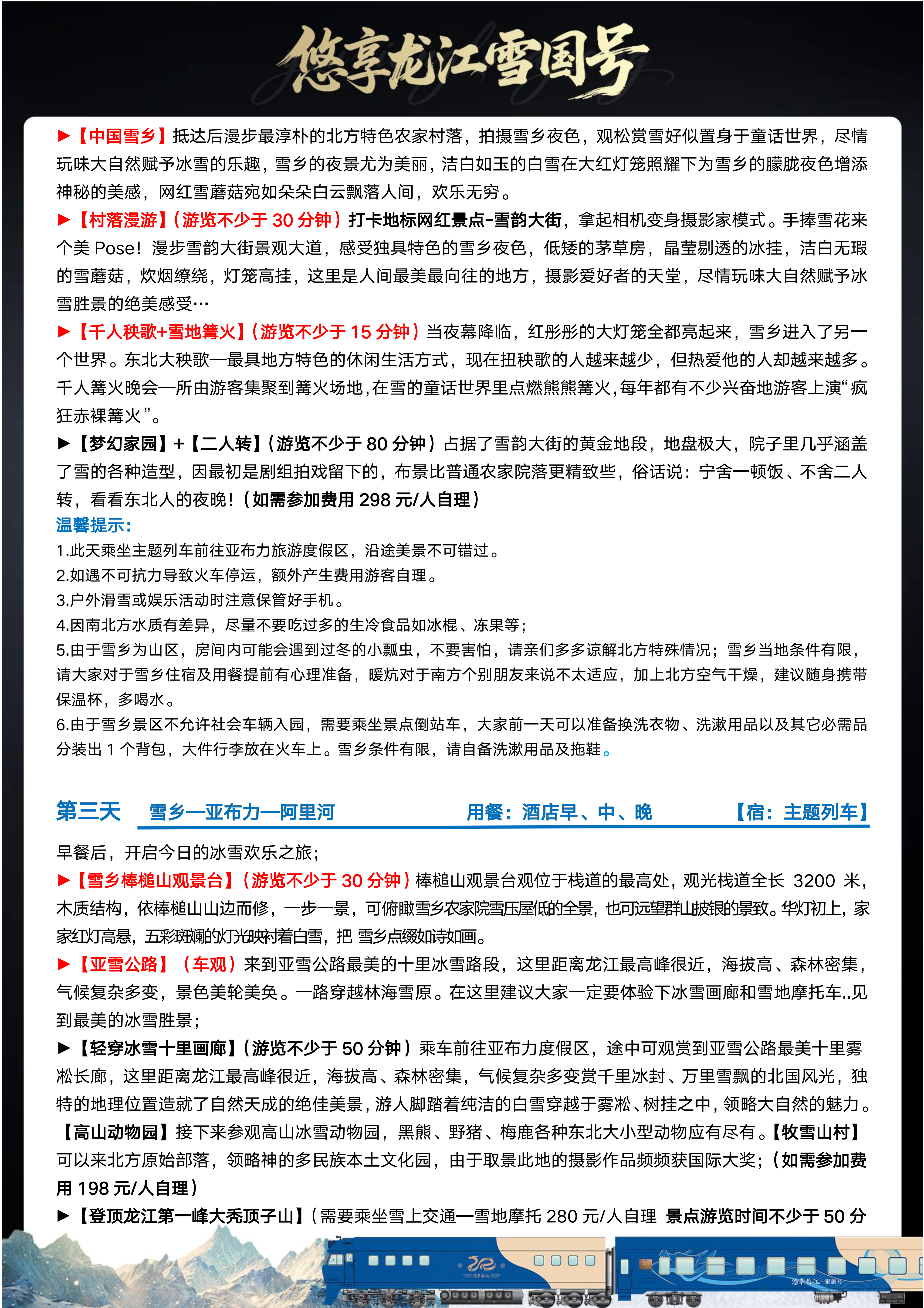 冬季·全软卧·悠享龙江·雪国列车（0812定稿）_24.png