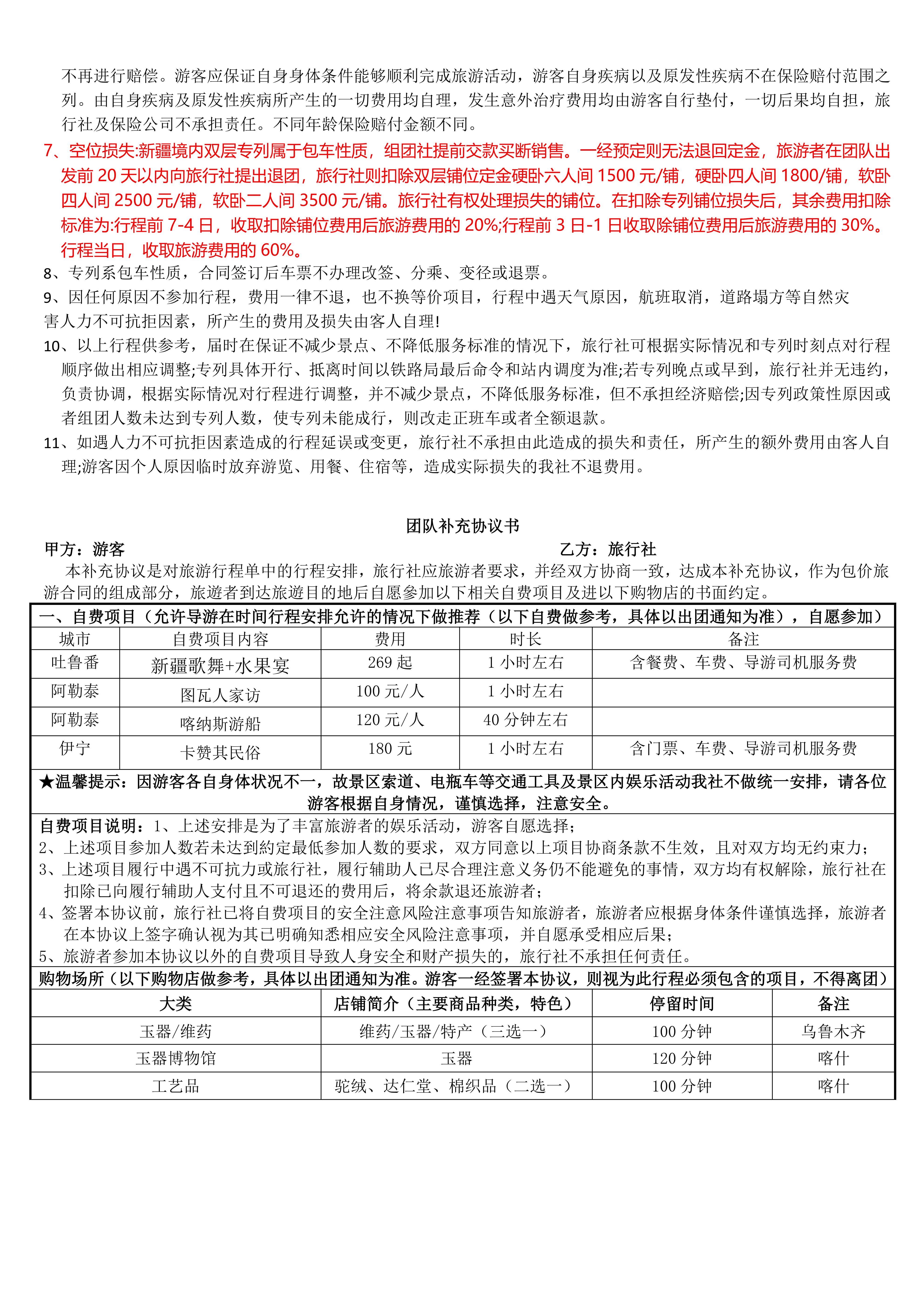 2026东南西北疆双层目的地专列16日游-常规版_05.png
