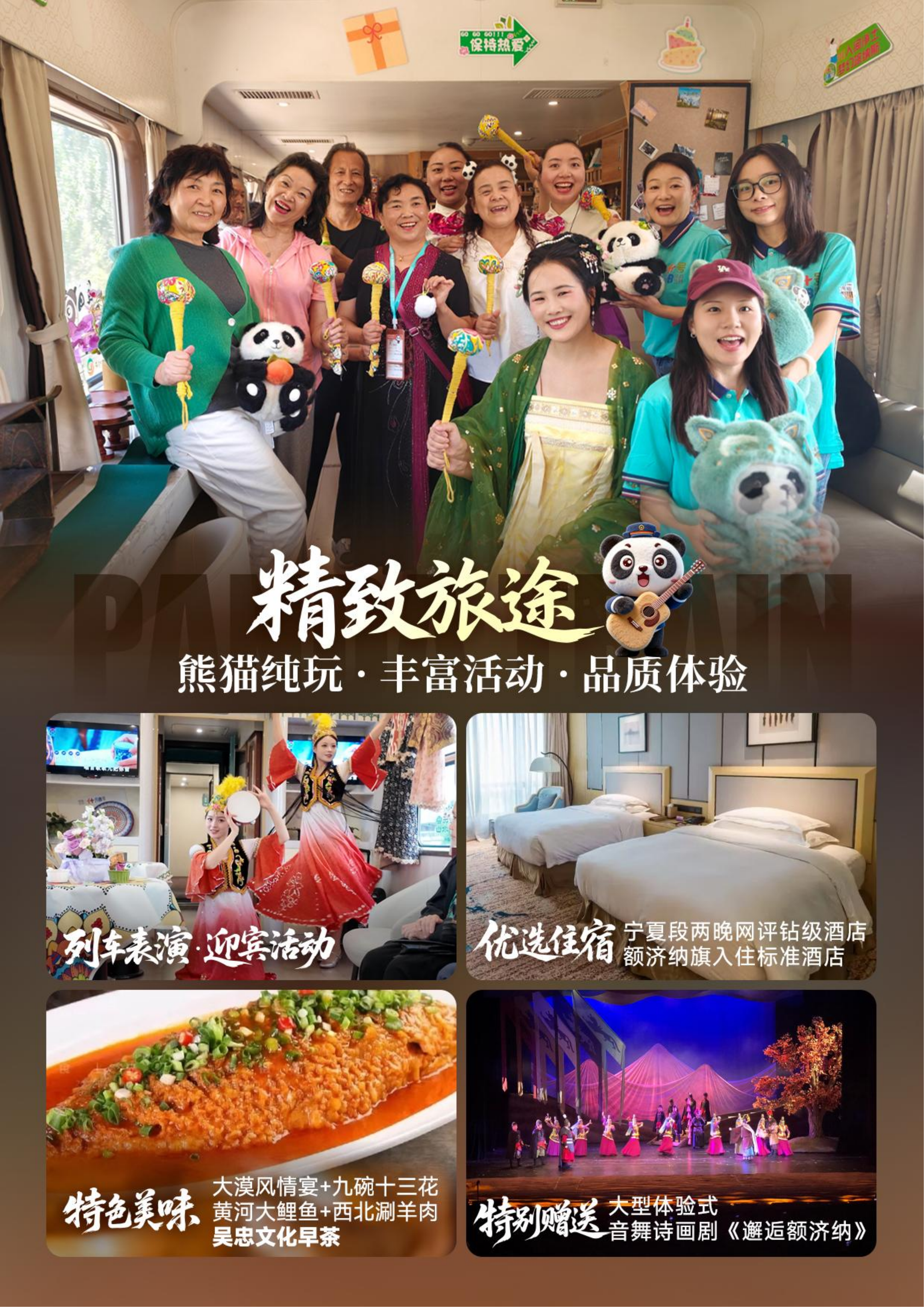 熊猫专列什邡号直达额济纳(0706GX)(1)_10.png