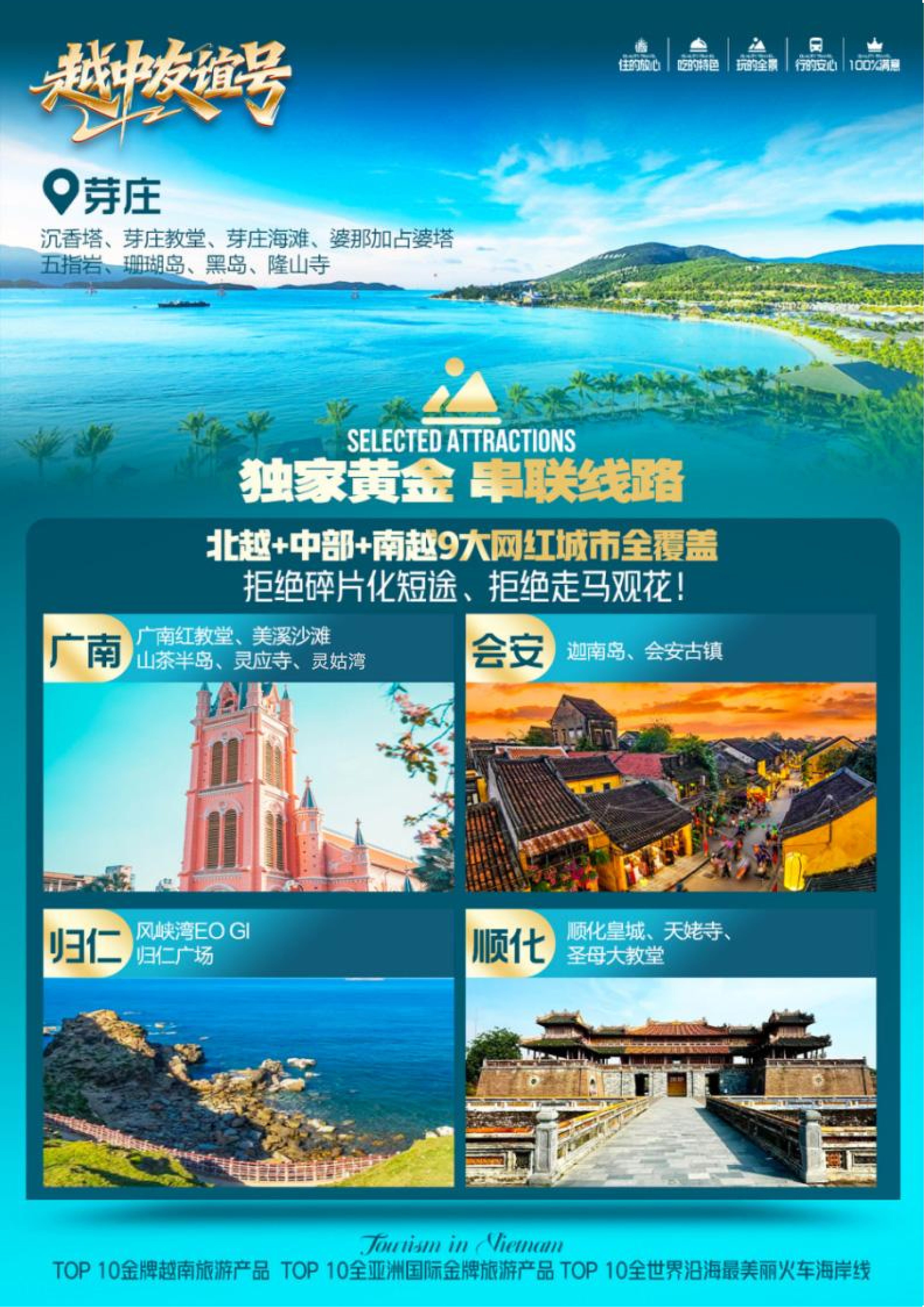 HY26-111CJ【越中友谊号】B线 升级车体 越南全境米轨专列13日游（8.15定）_12.png
