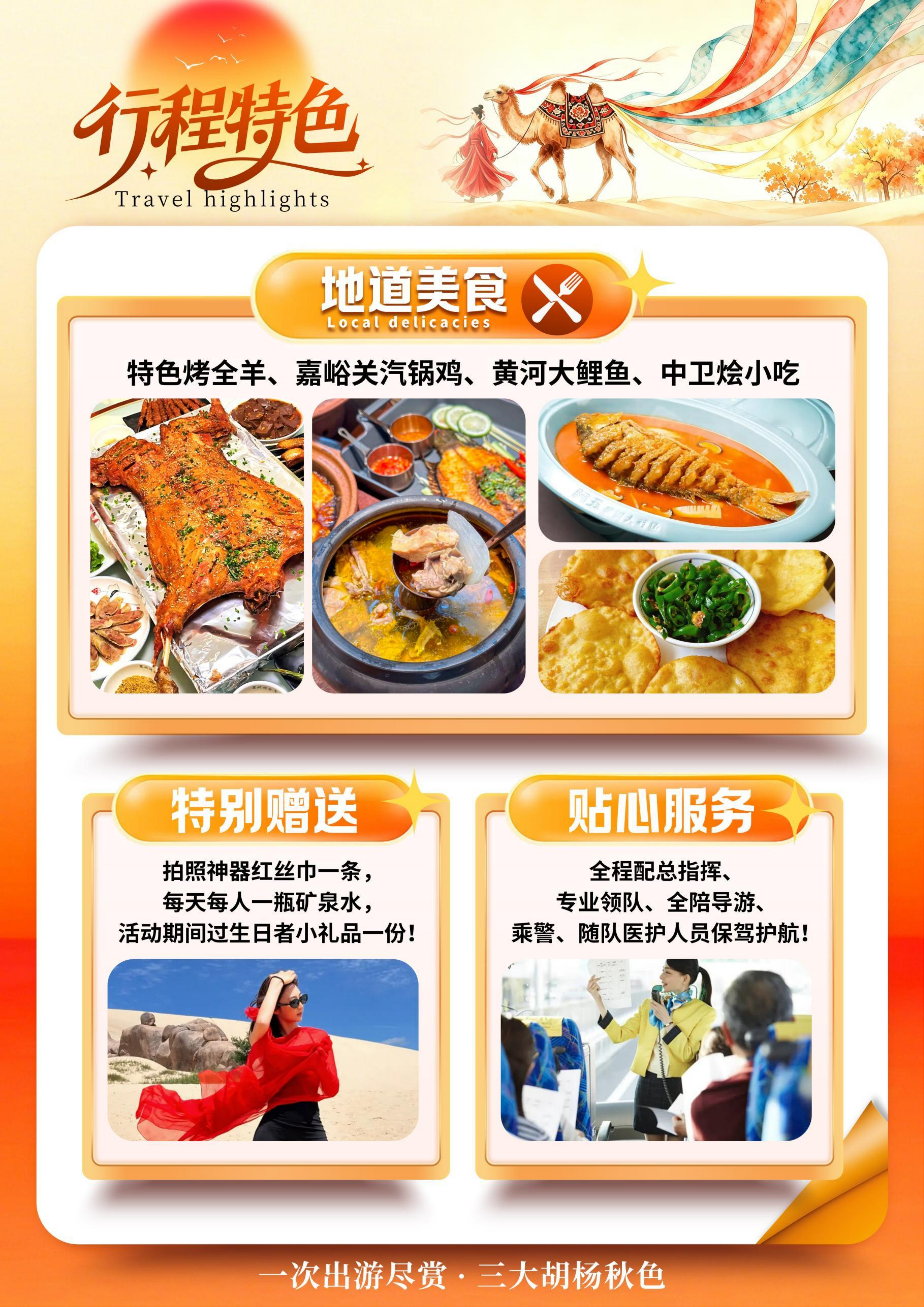 10月8日左右赏最美秋色 额济纳专列12日游_03.png