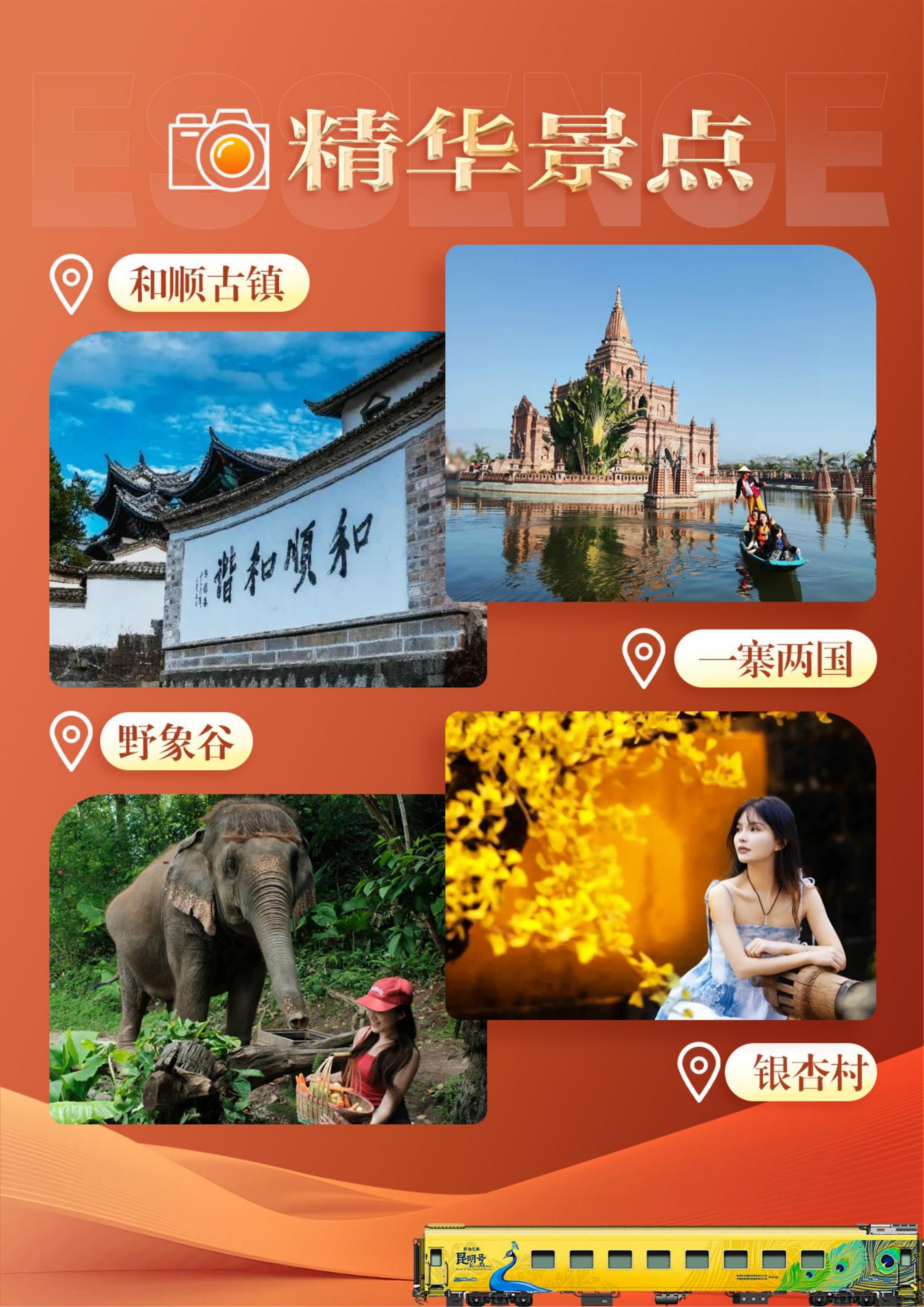 2昆腾芒瑞普版暖冬之旅(定稿美图)_11.png