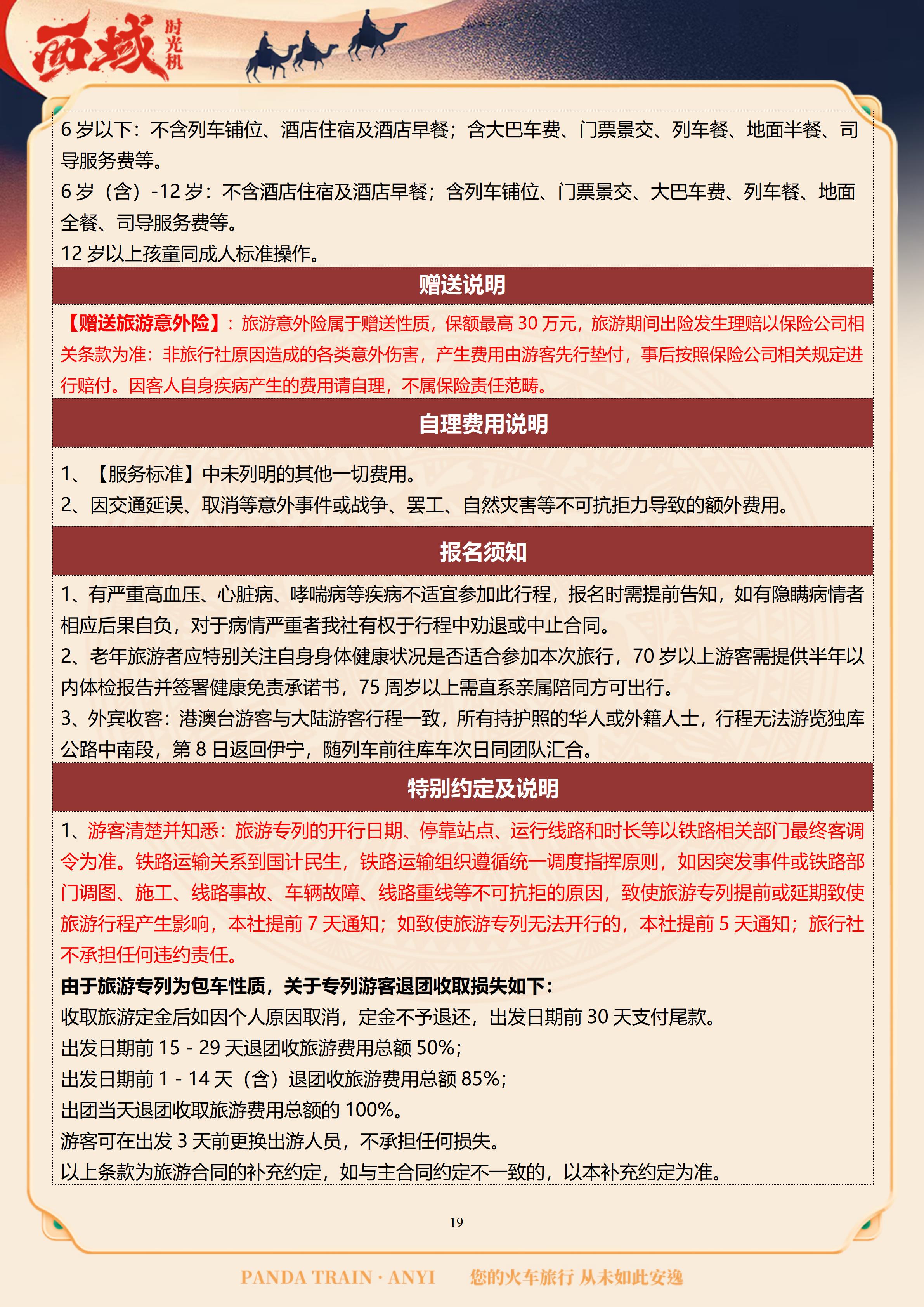（独库版雅居&雅舍）【疆湖安逸行】2026通关西域南北疆16日 10.30GX_19.jpg
