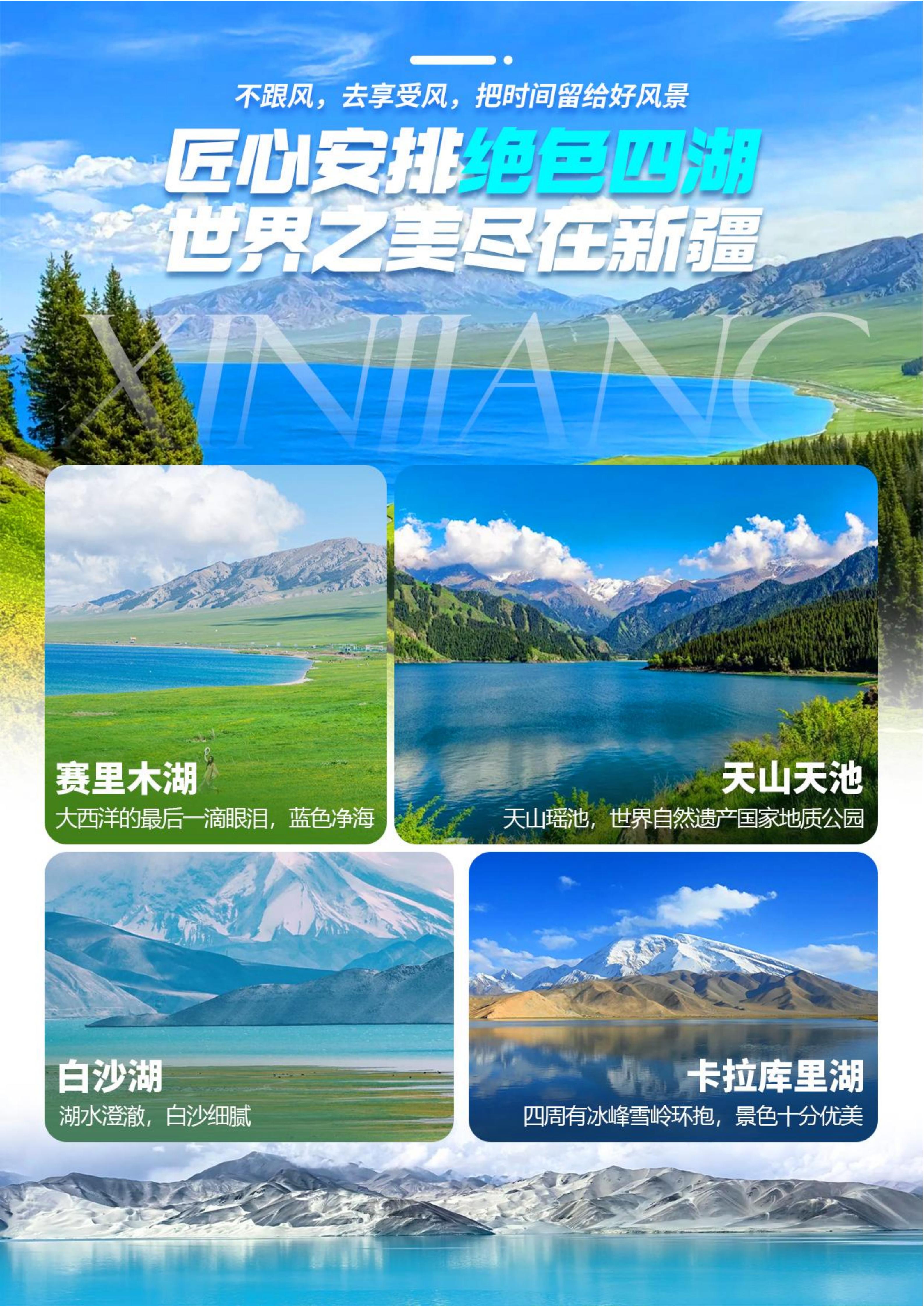 七月(九月)大漠新丝路-中华好新疆空调专列17日游-6.10更新(1)_04.jpg