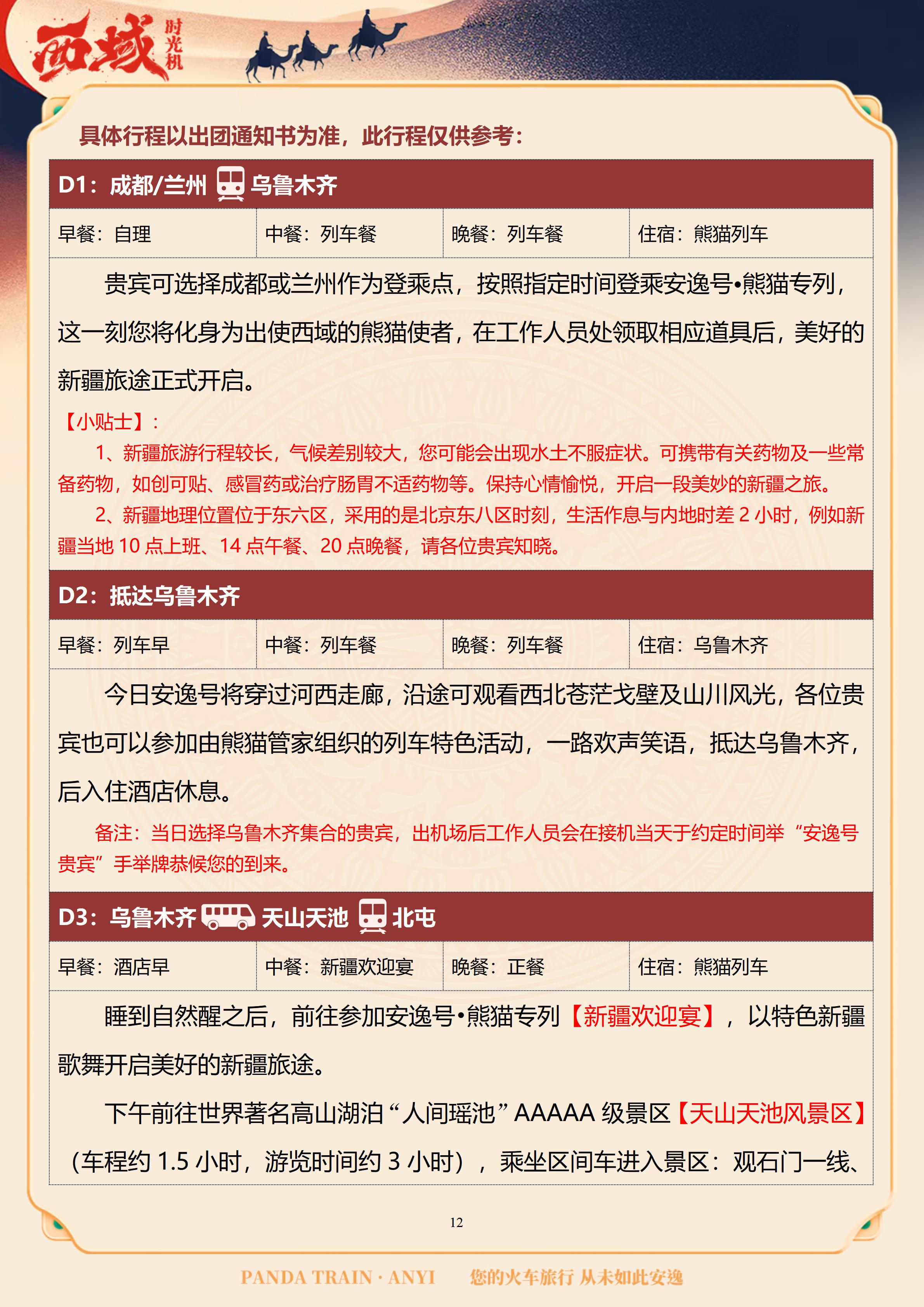 （独库版雅居&雅舍）【疆湖安逸行】2026通关西域南北疆16日 10.30GX_12.jpg