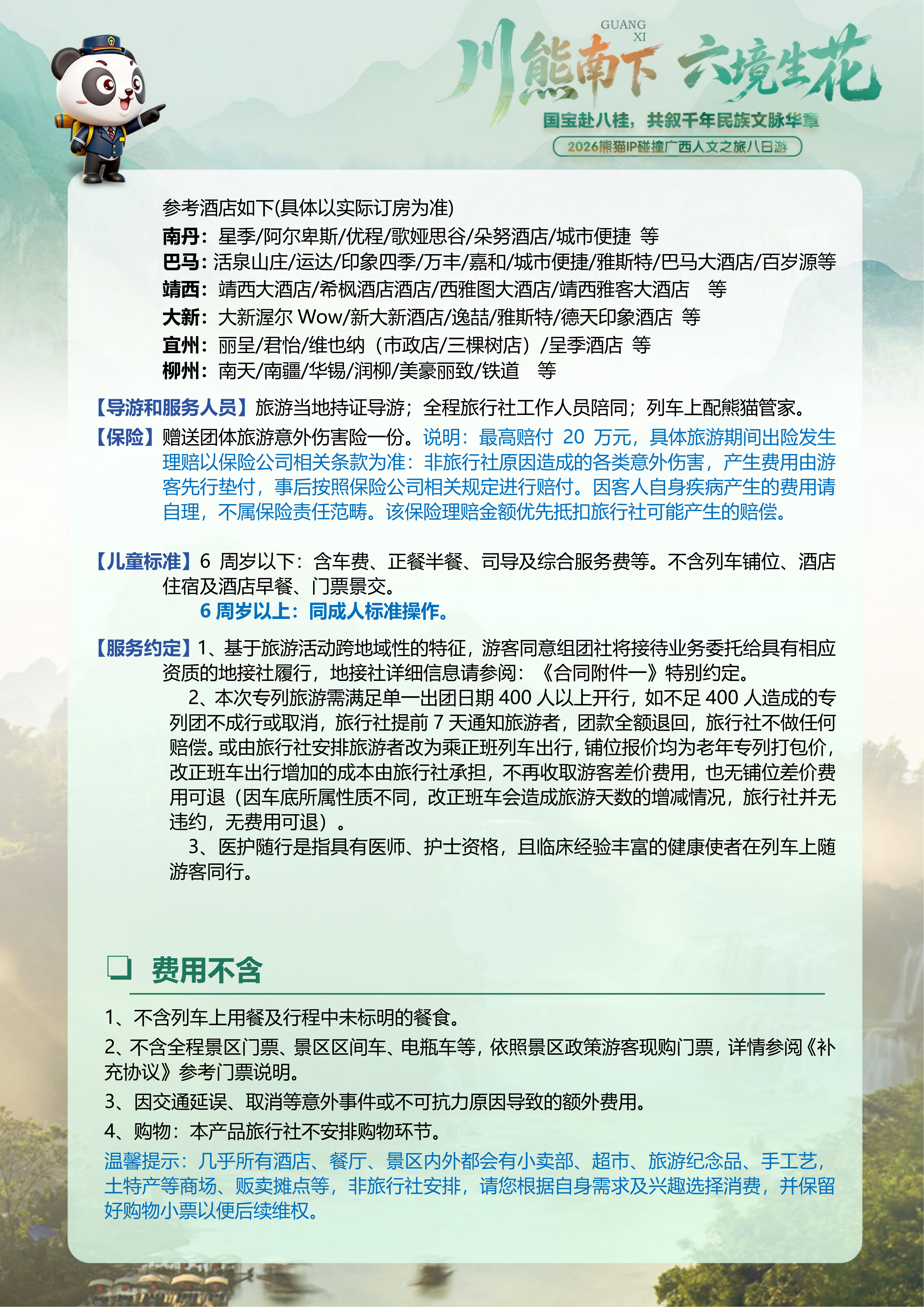 熊猫专列什邡号赴广西人文之旅8天7晚(0814GX)(1)_18.png