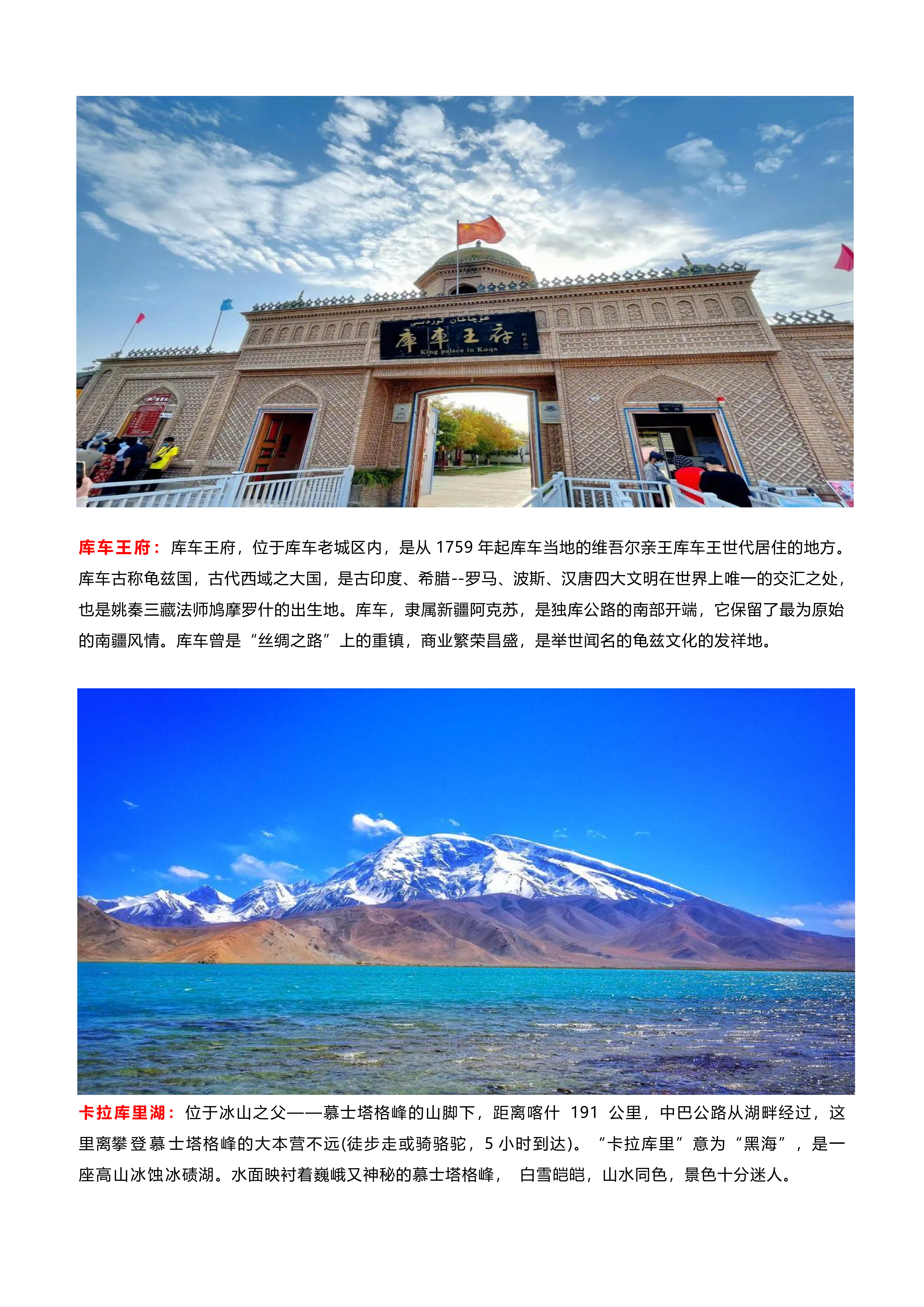 成都9月20日【超值-西域盛宴】全景南北疆空调专列17日游_03.png