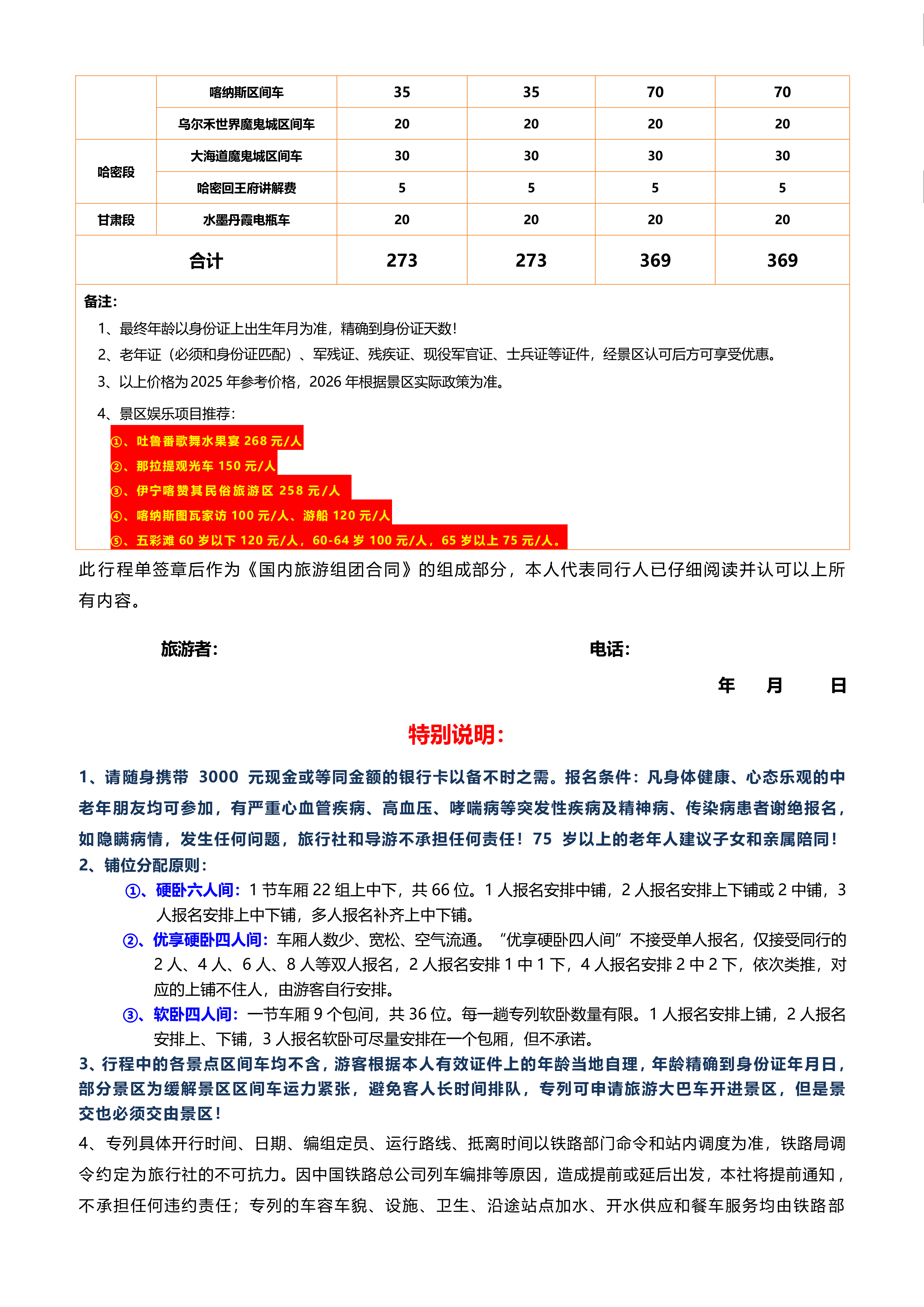 成都9月20日【超值-西域盛宴】全景南北疆空调专列17日游_20.png