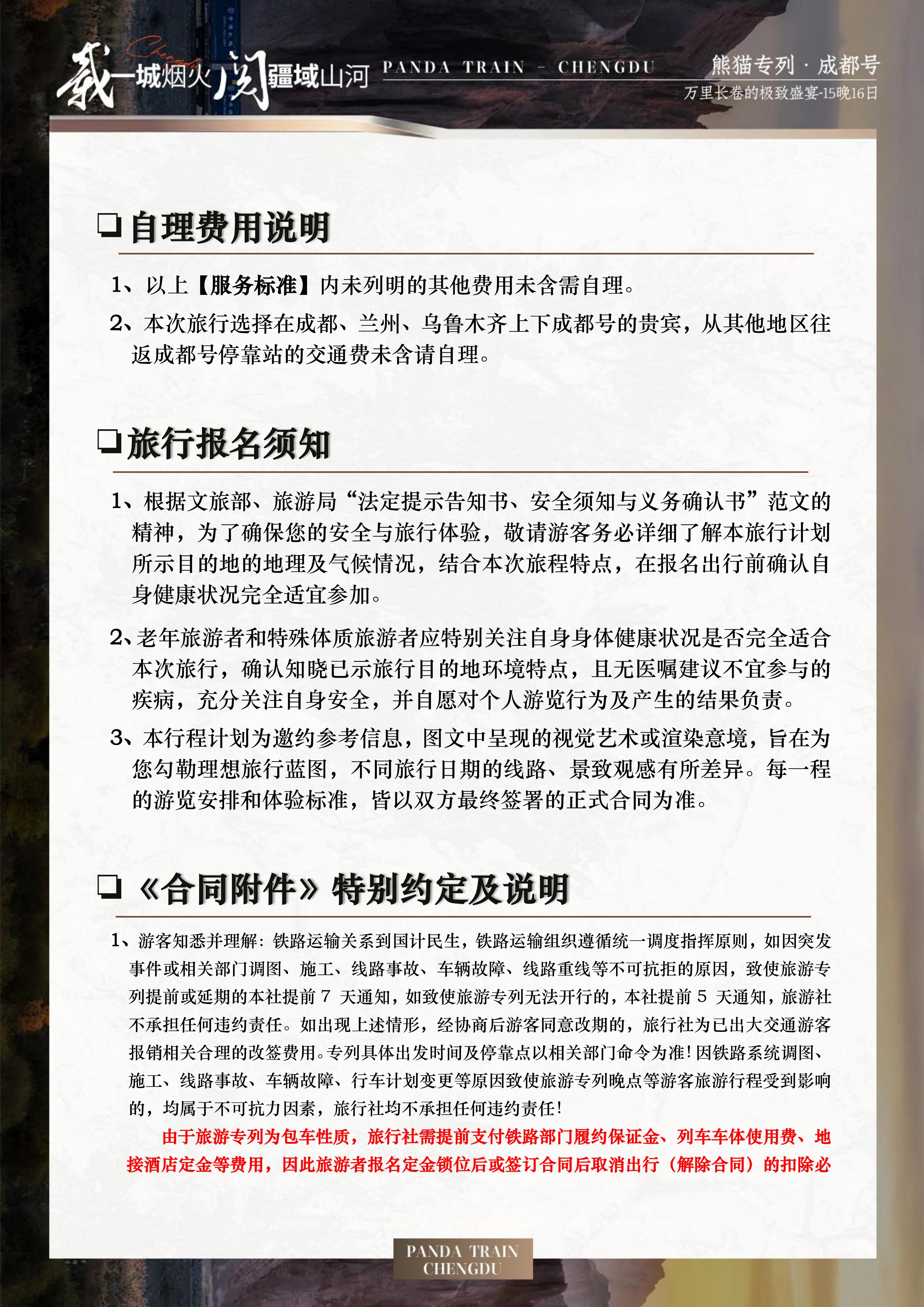 2027年熊猫专列成都号【春之华章】南北疆极致盛宴16日游(0515GX)_21.jpg
