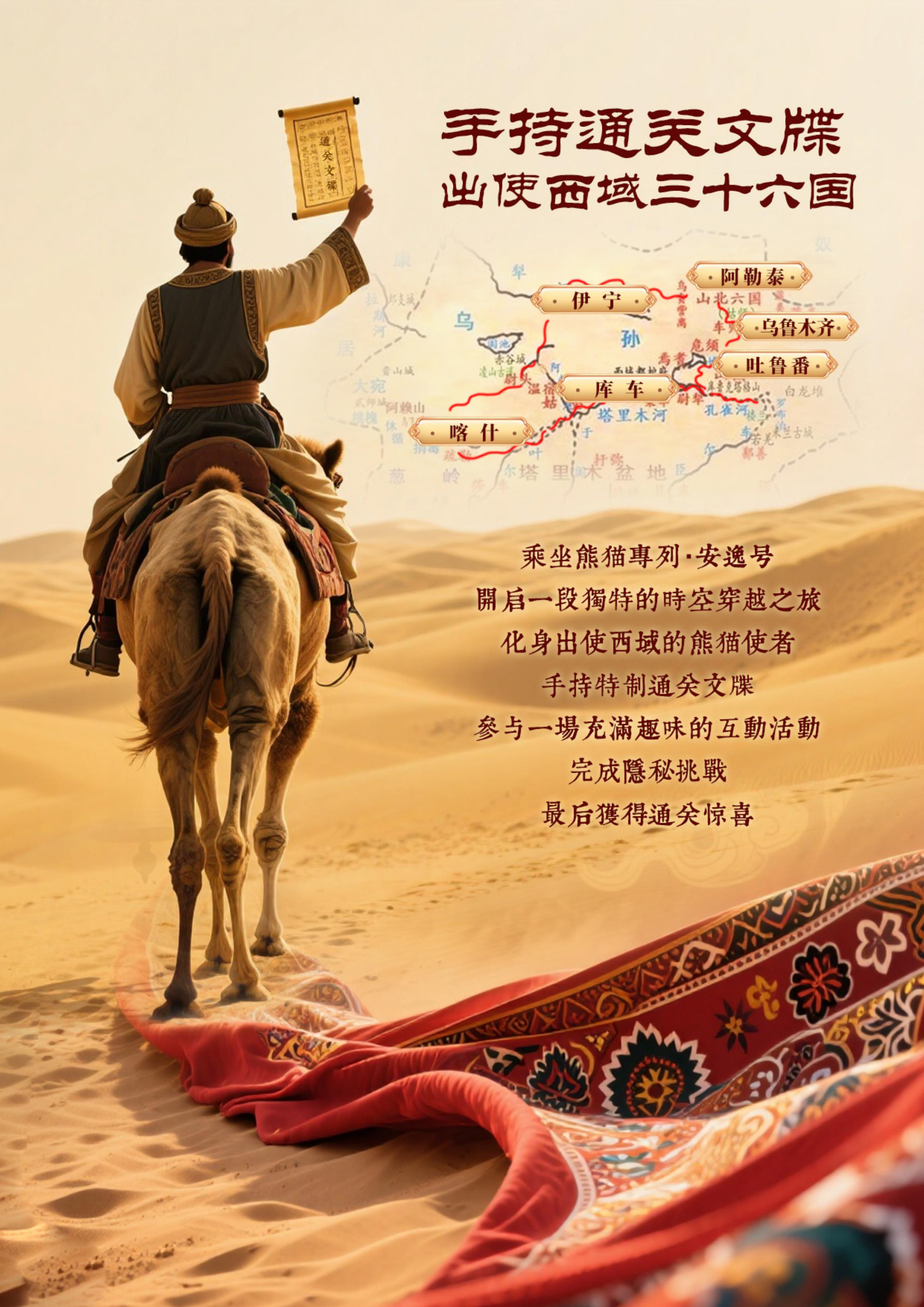 （独库版雅居&雅舍）【疆湖安逸行】2026通关西域南北疆16日 10.30GX_02.jpg